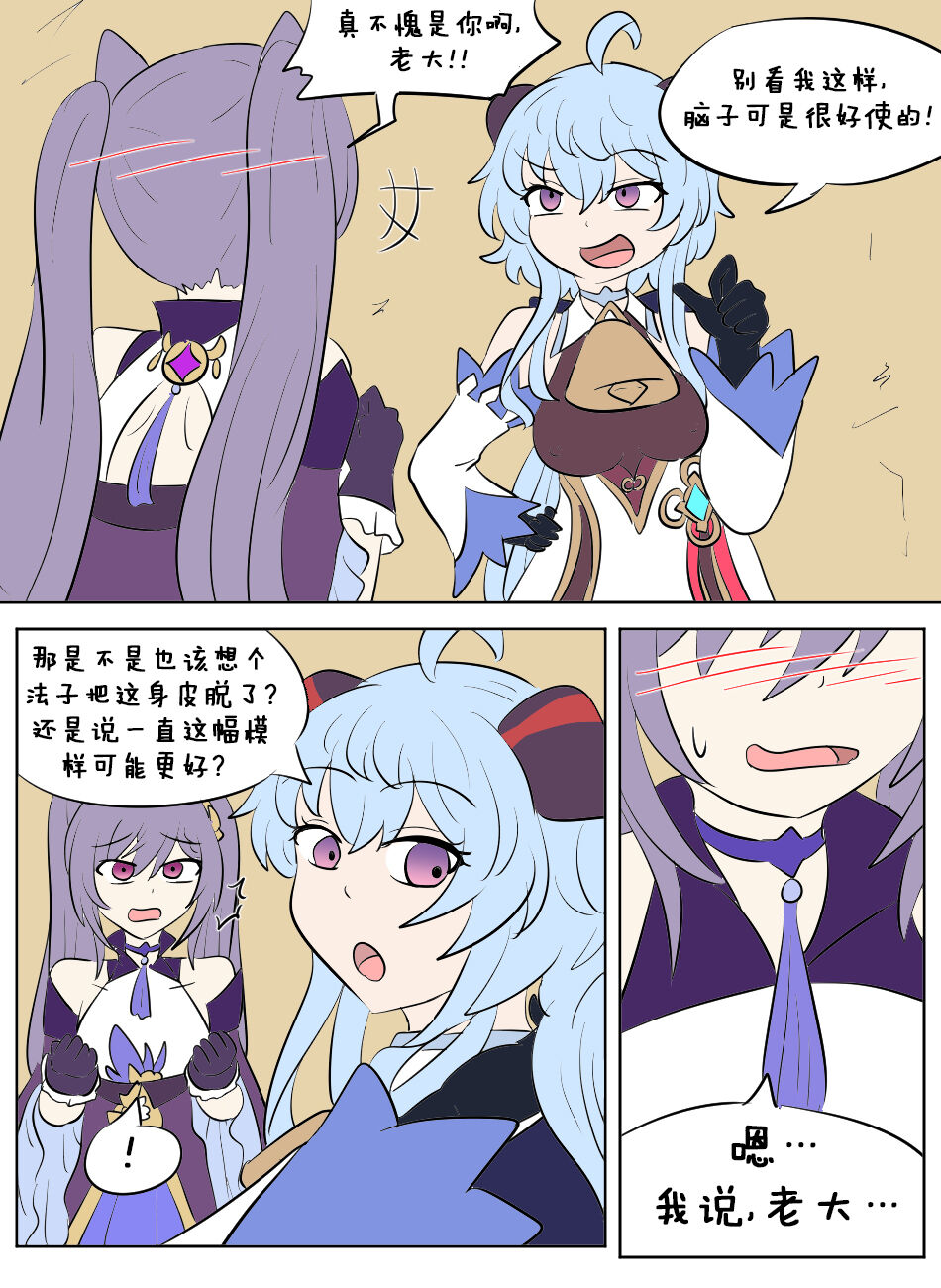 Genshin TSF : Skin Bandits | 原神TSF：盗皮团 - Page 25
