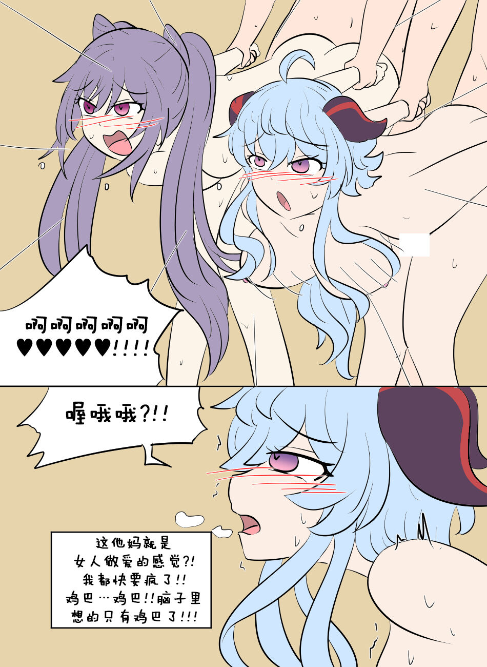 Genshin TSF : Skin Bandits | 原神TSF：盗皮团 - Page 31