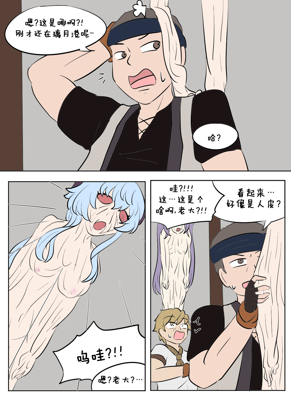Genshin TSF : Skin Bandits | 原神TSF：盗皮团 - Page 9