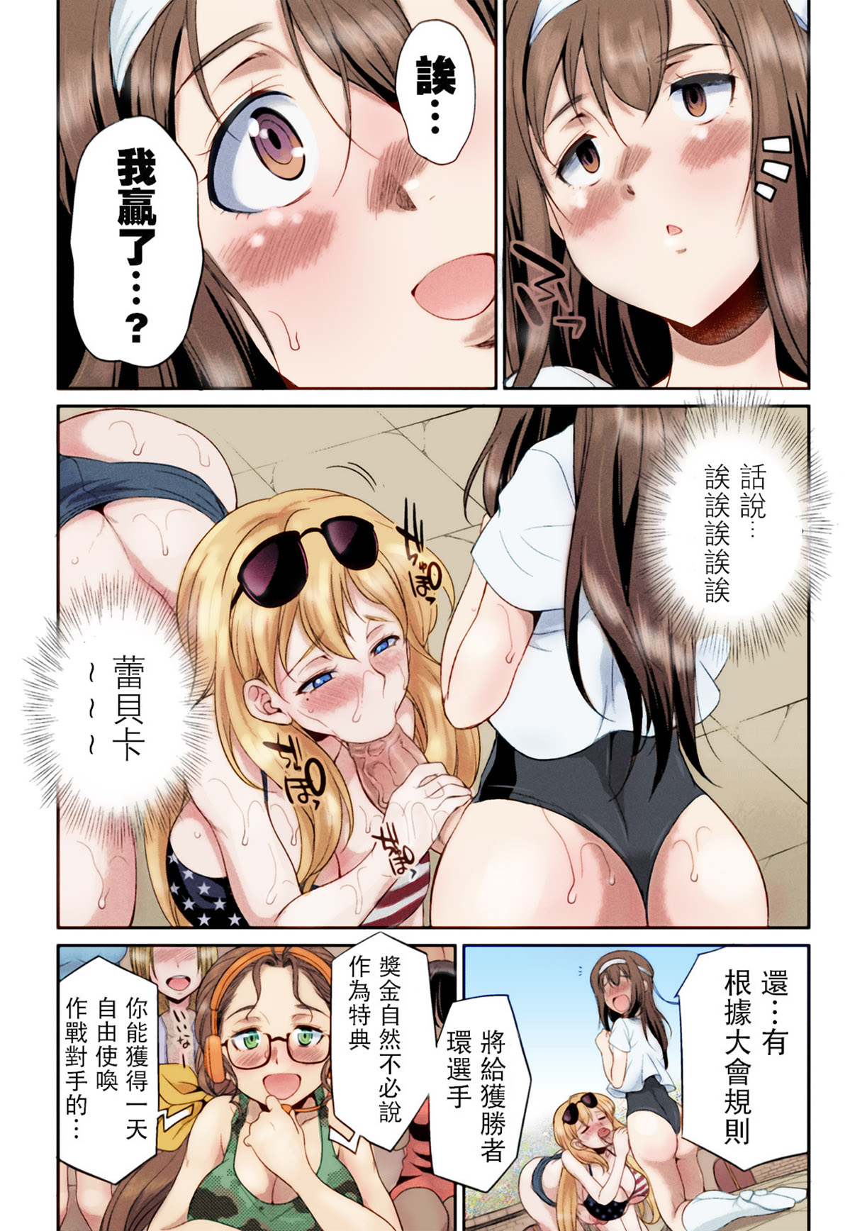 Futanarijima ~The Queen of Penis~丨扶她島 ~女王之鞭~ Ch. 2 - Page 25