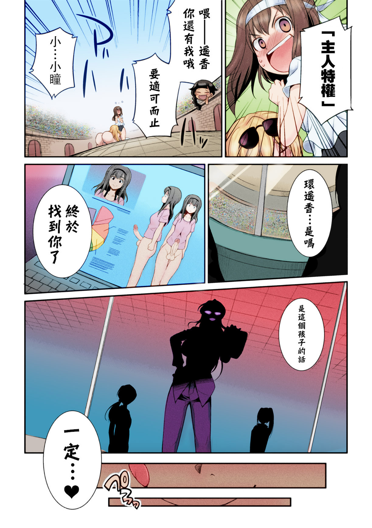 Futanarijima ~The Queen of Penis~丨扶她島 ~女王之鞭~ Ch. 2 - Page 26