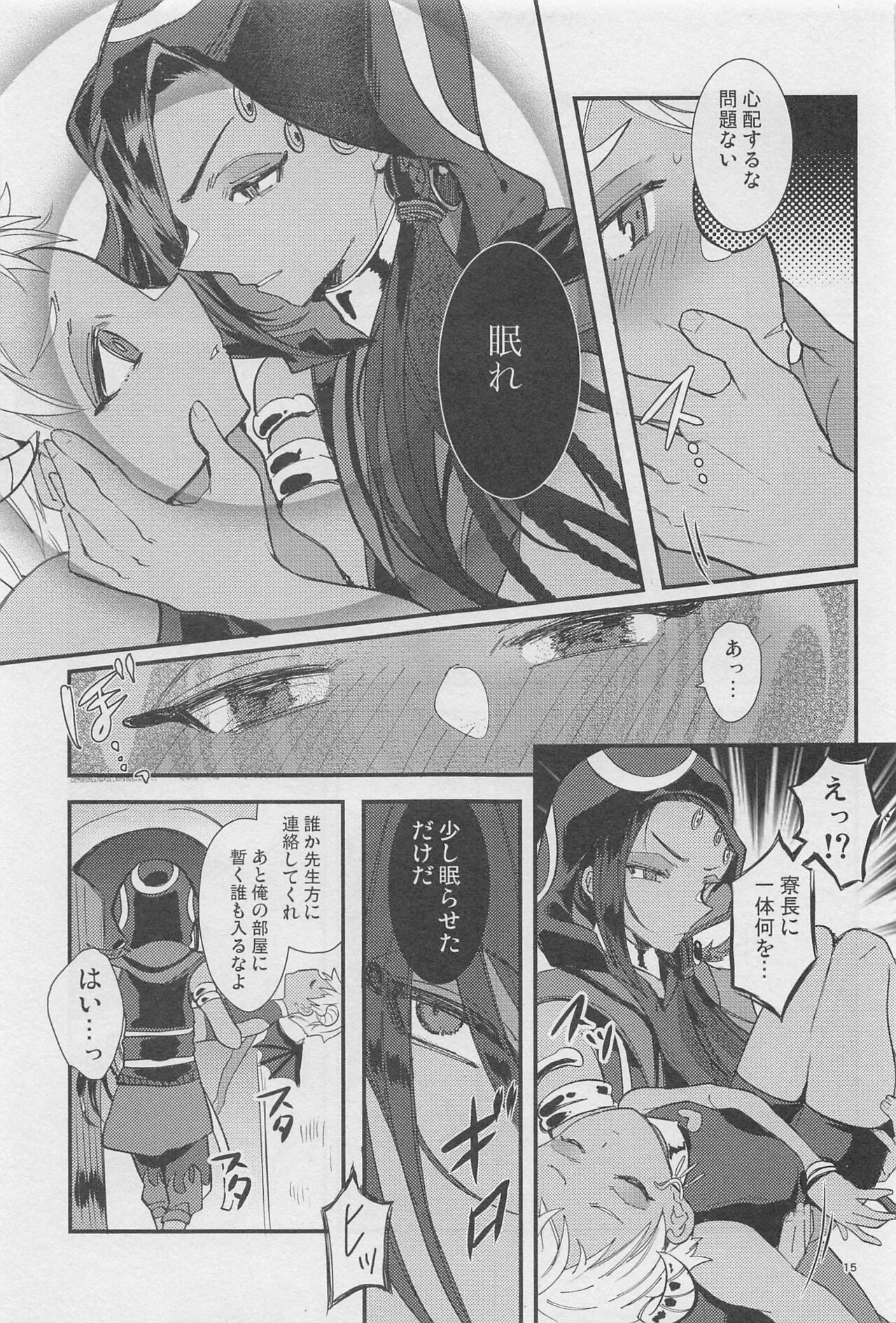 Ryouchou ga Jitsu wa Inma datta Hanashi Suru? - Page 14