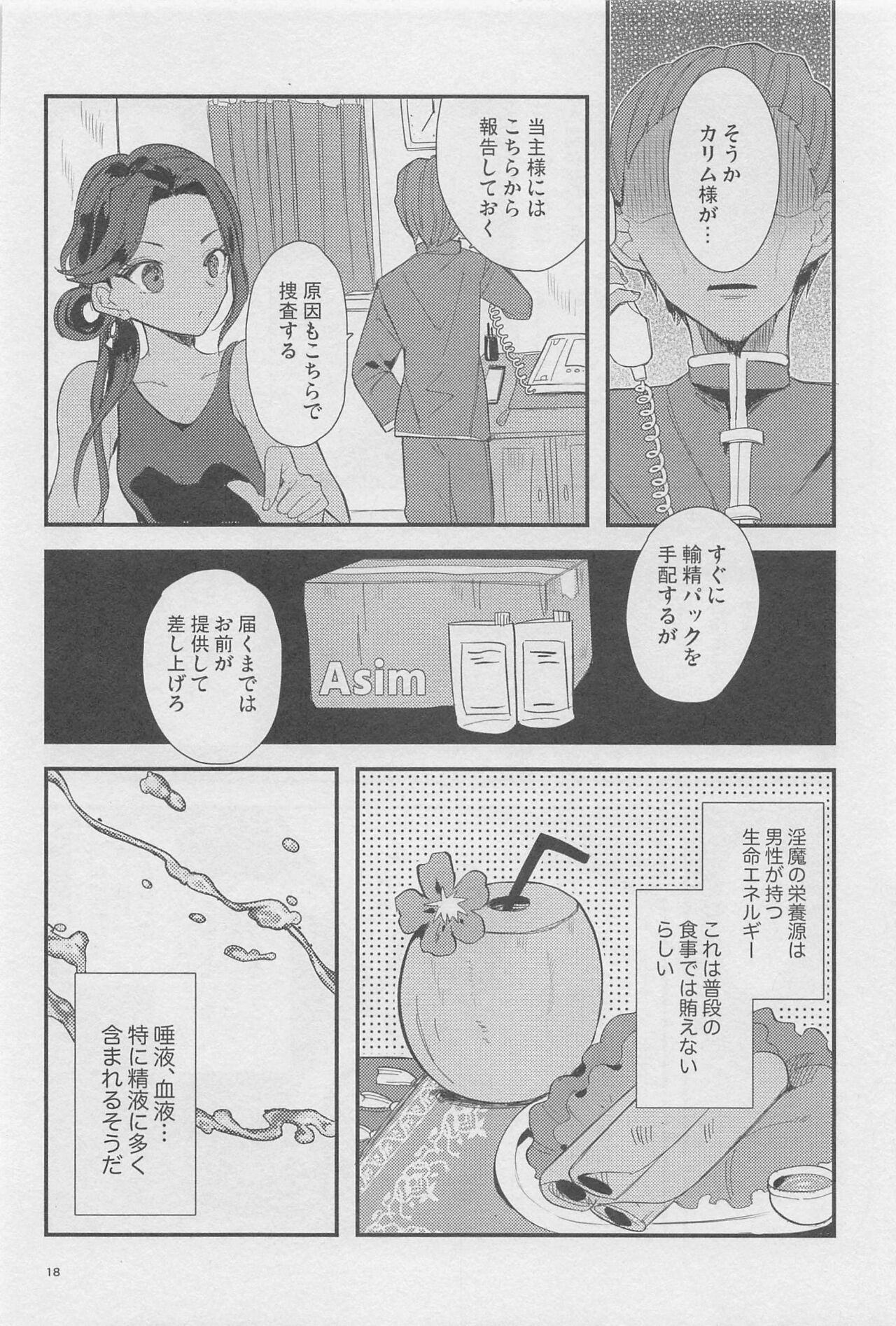 Ryouchou ga Jitsu wa Inma datta Hanashi Suru? - Page 17