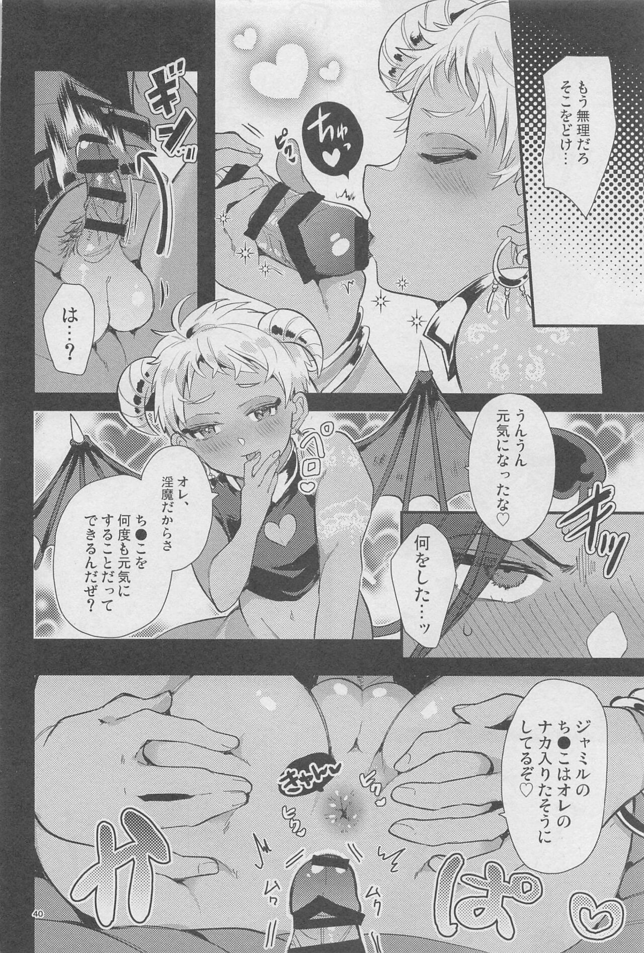Ryouchou ga Jitsu wa Inma datta Hanashi Suru? - Page 39