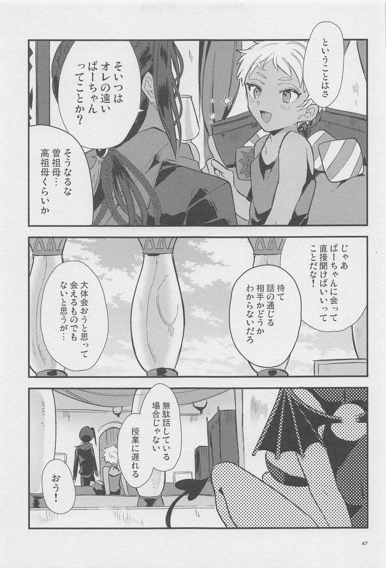 Ryouchou ga Jitsu wa Inma datta Hanashi Suru? - Page 46