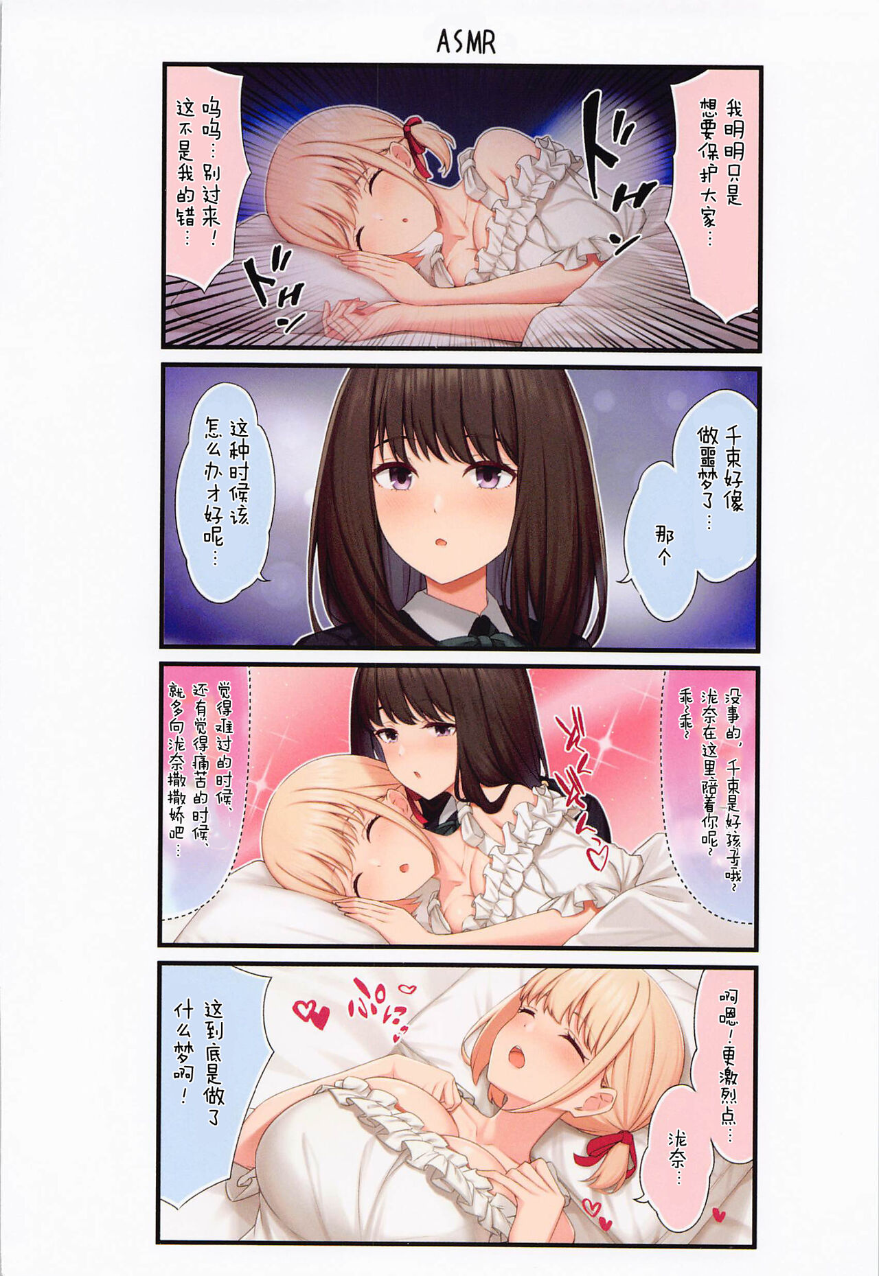ChisaTaki Love | 千泷爱爱 - Page 19