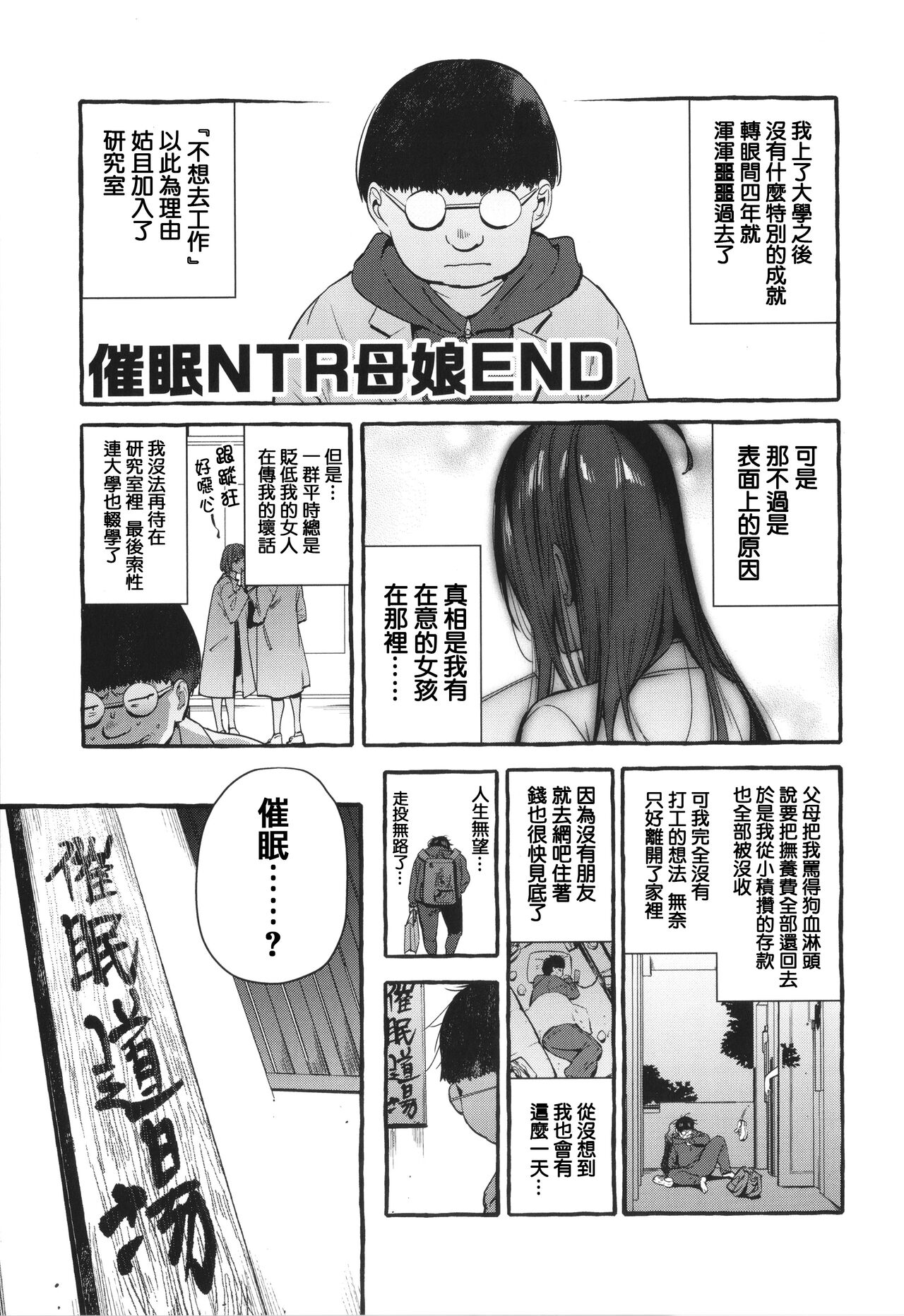 Hito no Kanojo ni Yaritai Houdai - Page 195
