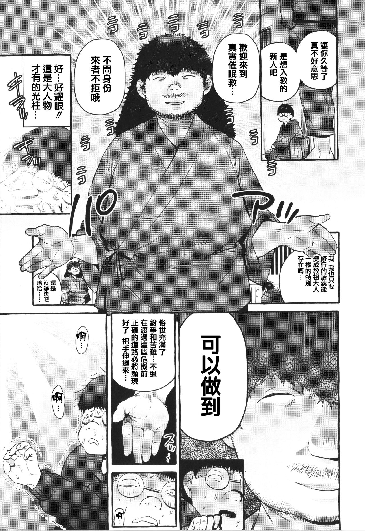 Hito no Kanojo ni Yaritai Houdai - Page 197