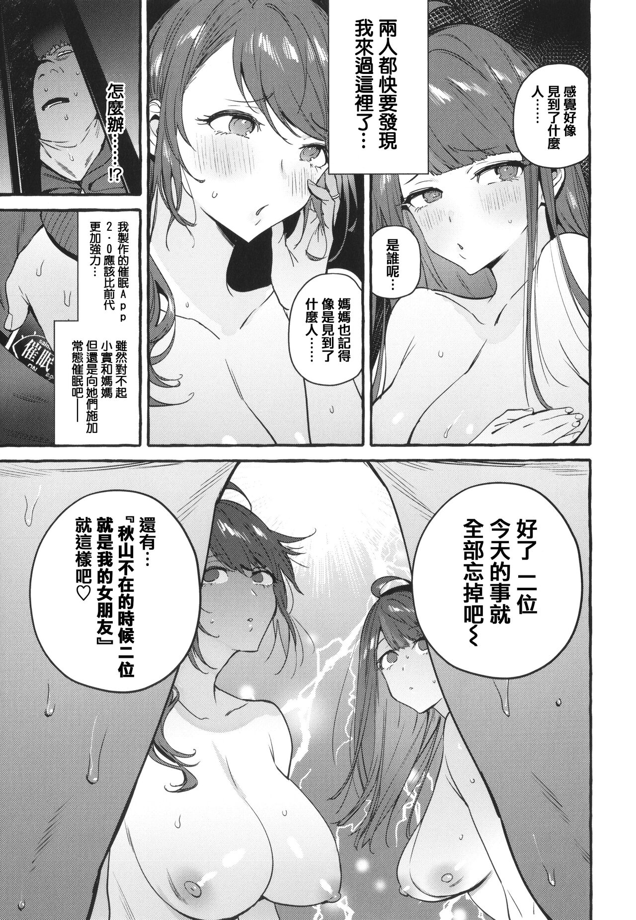 Hito no Kanojo ni Yaritai Houdai - Page 201