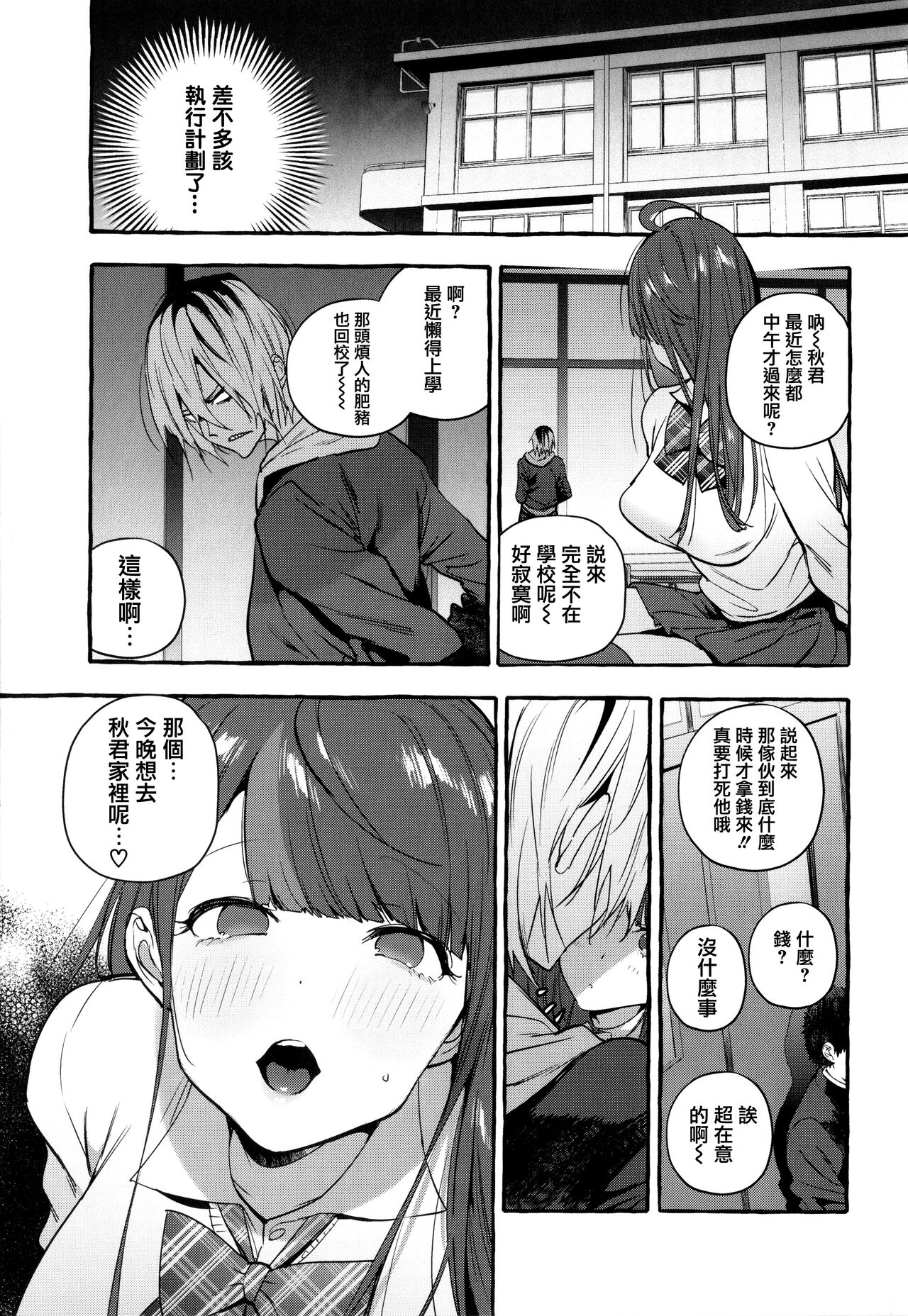 Hito no Kanojo ni Yaritai Houdai - Page 217