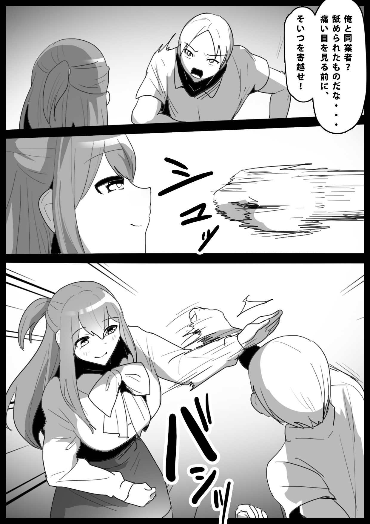 Girls Beat! -Vs Rei- - Page 21