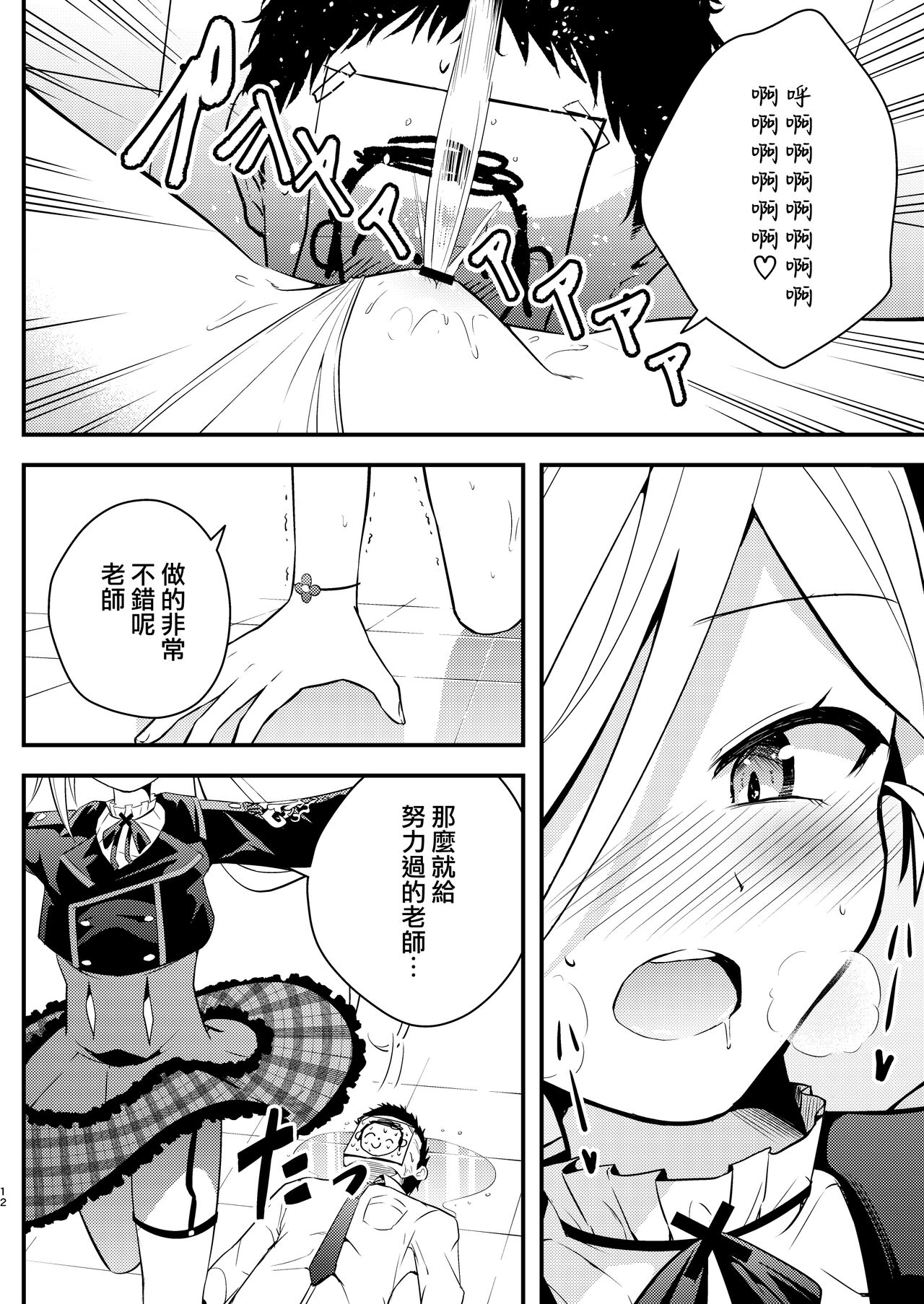 Kouji, Koakumaooshi - Page 12