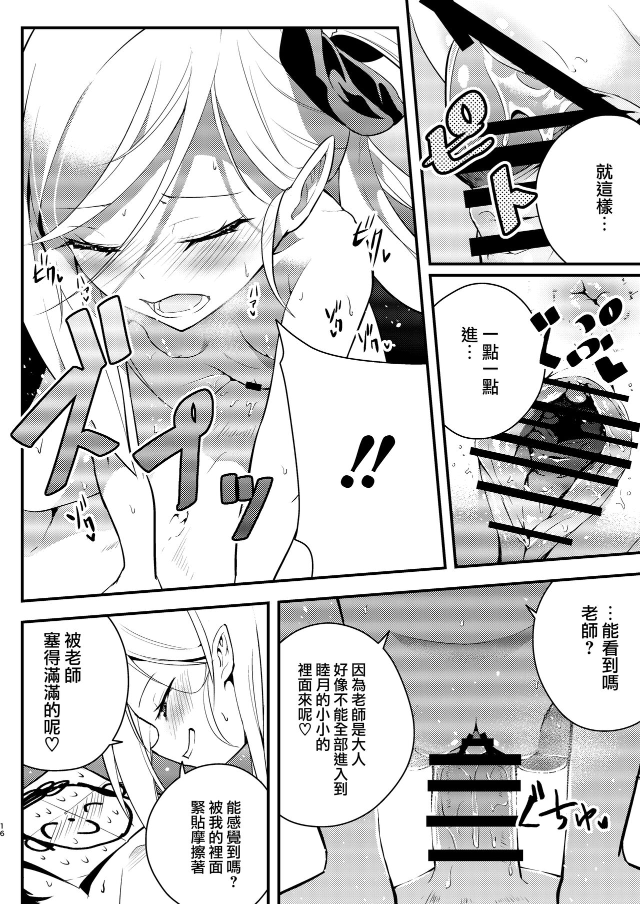 Kouji, Koakumaooshi - Page 16