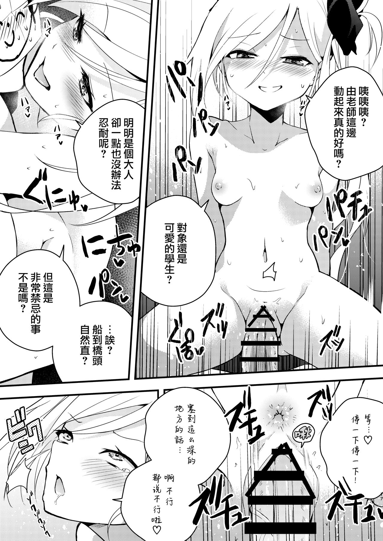 Kouji, Koakumaooshi - Page 17