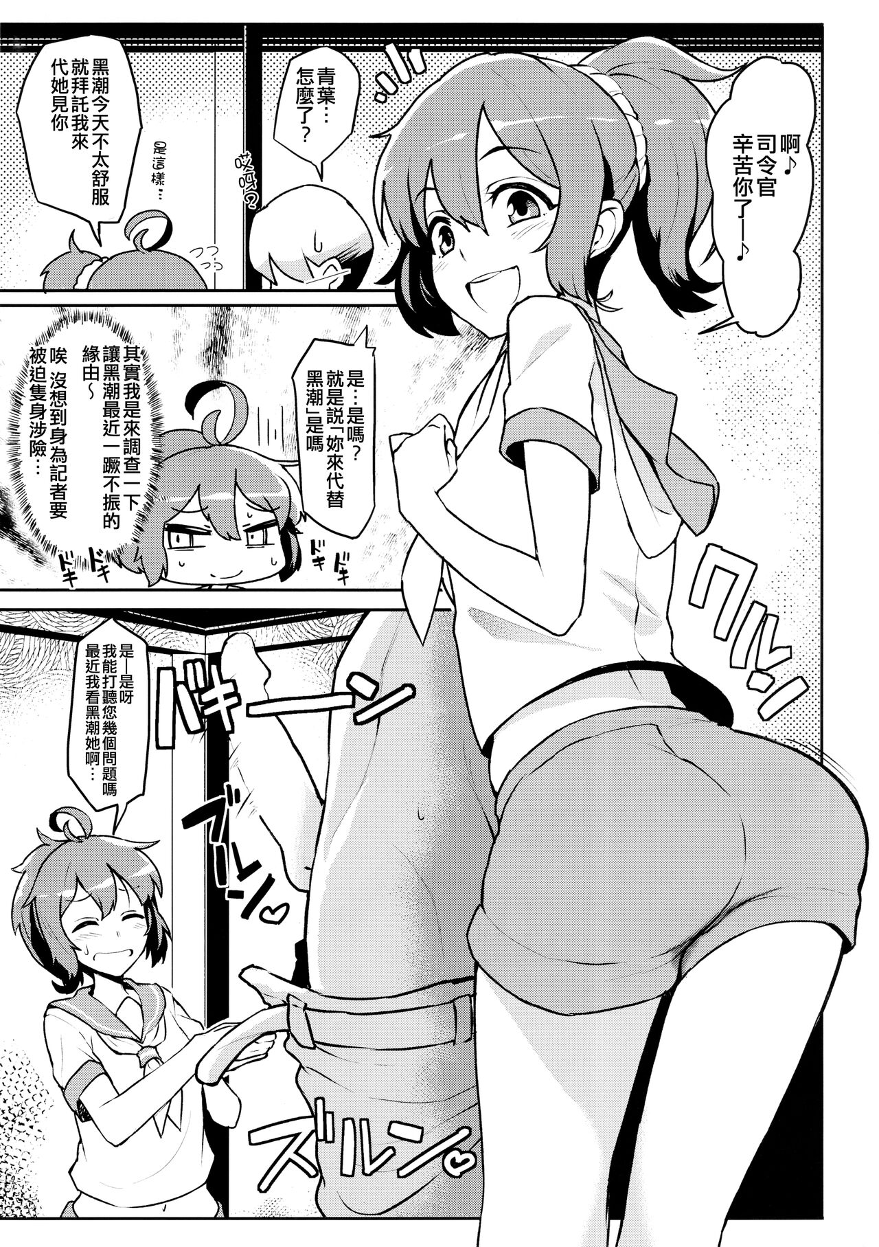 Ao Kuro Shireehan - Page 5