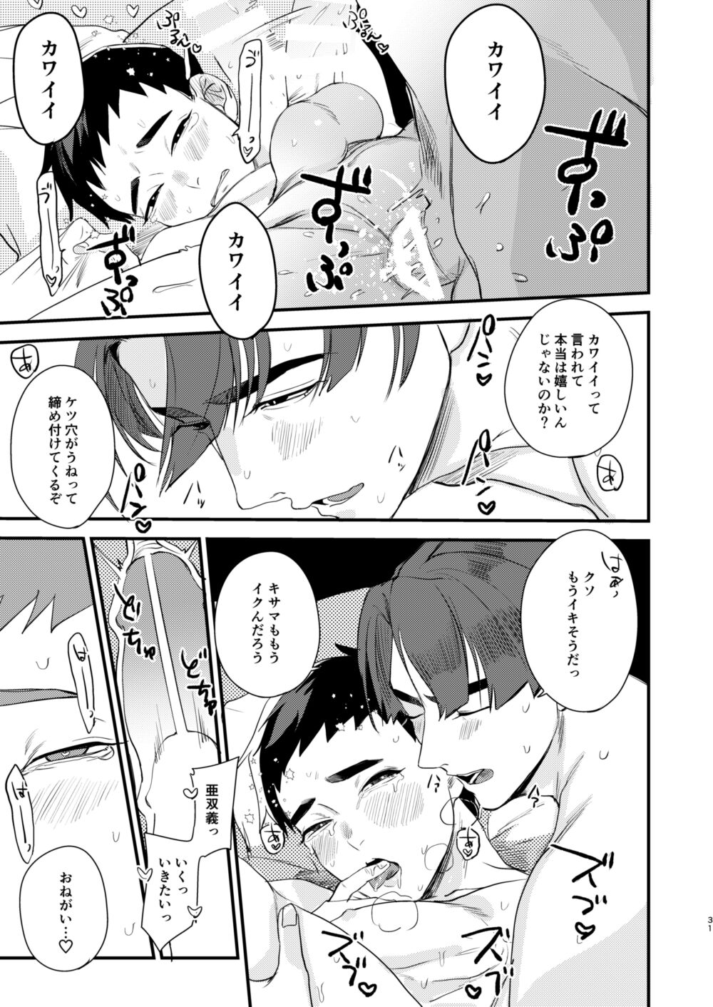Kawaii - Page 30
