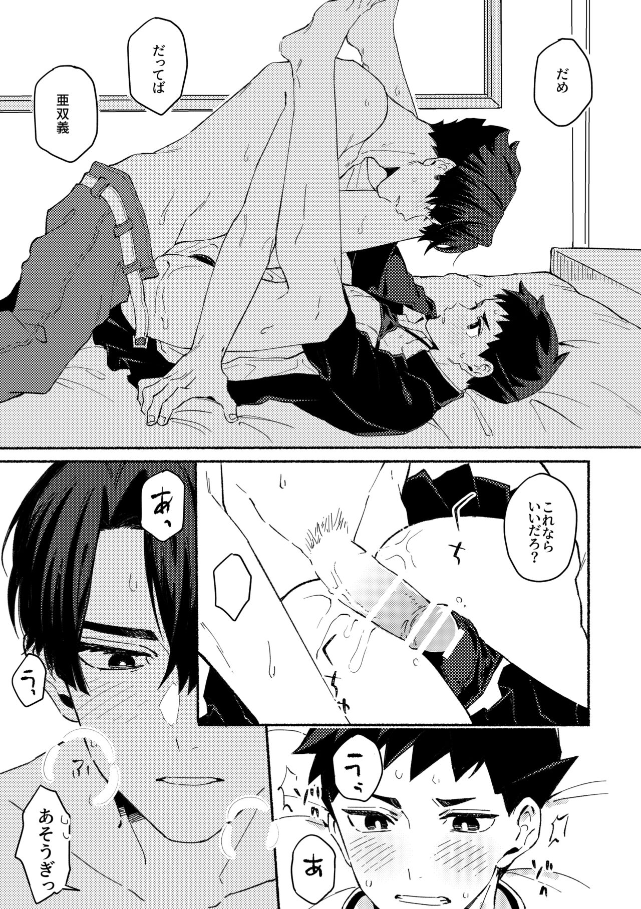 不自然なボーイ - Page 14