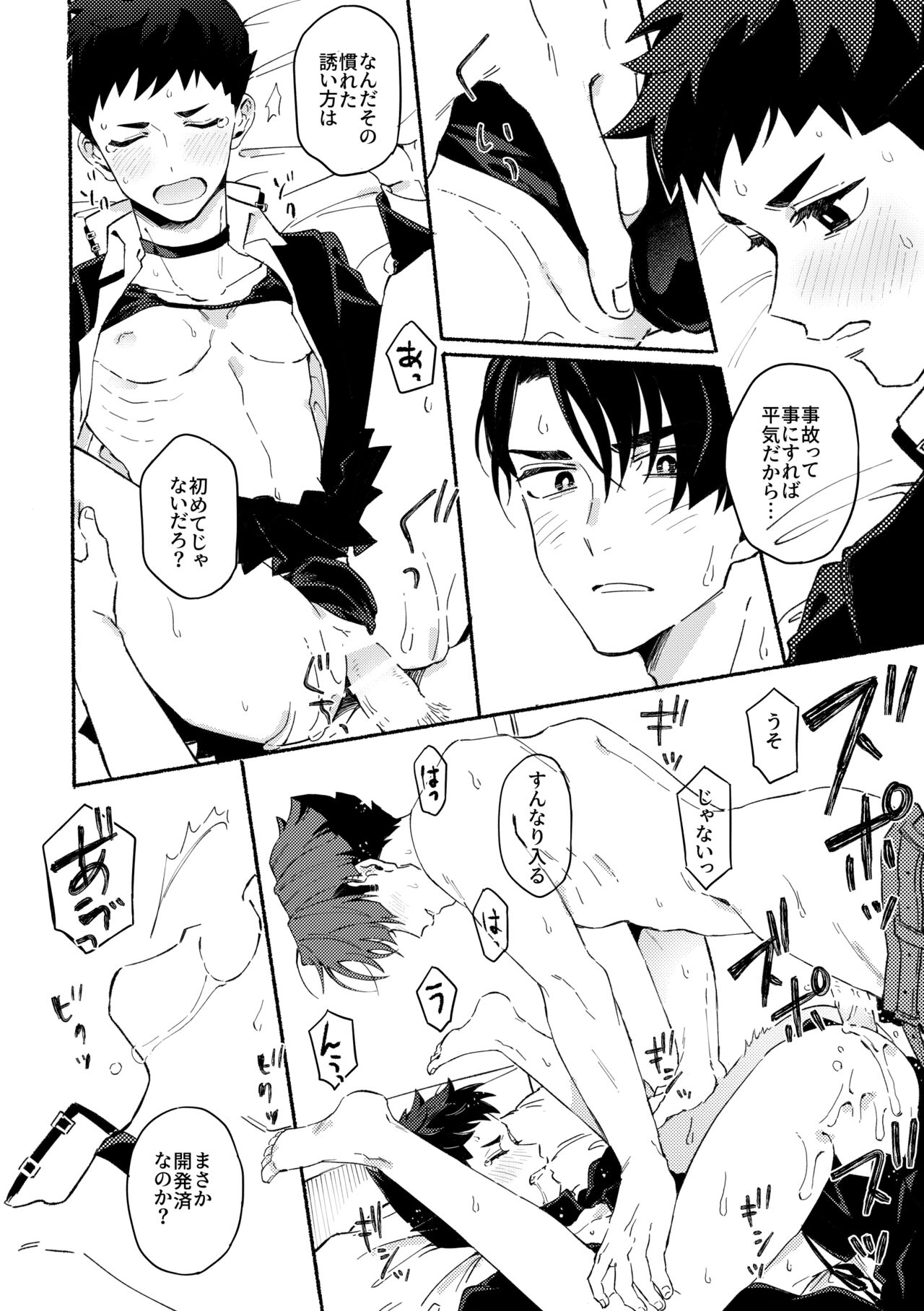 不自然なボーイ - Page 15