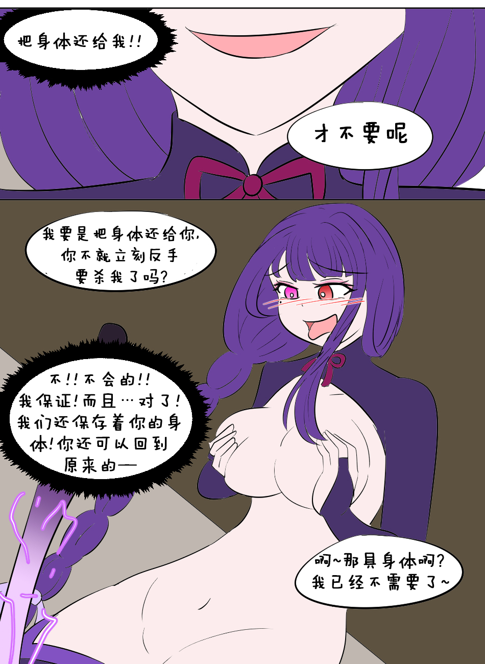 Genshin TSF : Eternal | 原神TSF：永恒 - Page 19
