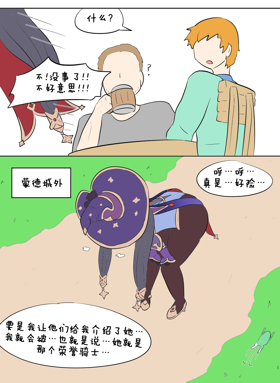 Genshin TSF : Mona's Destination | 原神TSF：莫娜的末路 - Page 11