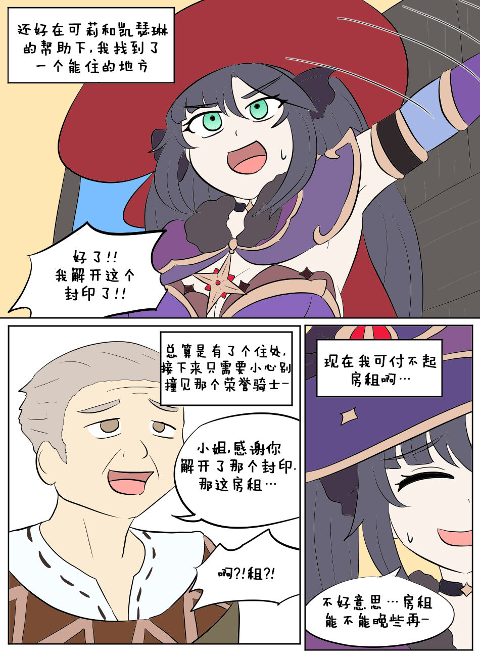Genshin TSF : Mona's Destination | 原神TSF：莫娜的末路 - Page 18