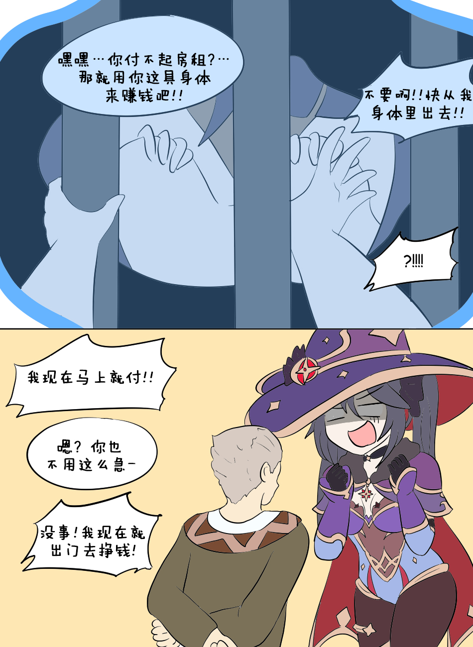Genshin TSF : Mona's Destination | 原神TSF：莫娜的末路 - Page 19