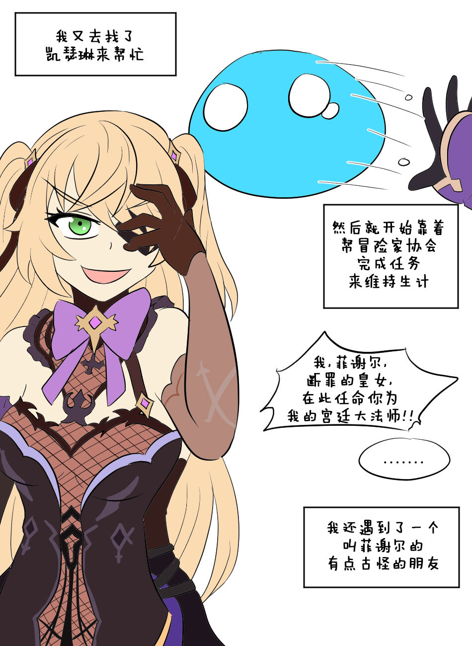 Genshin TSF : Mona's Destination | 原神TSF：莫娜的末路 - Page 20