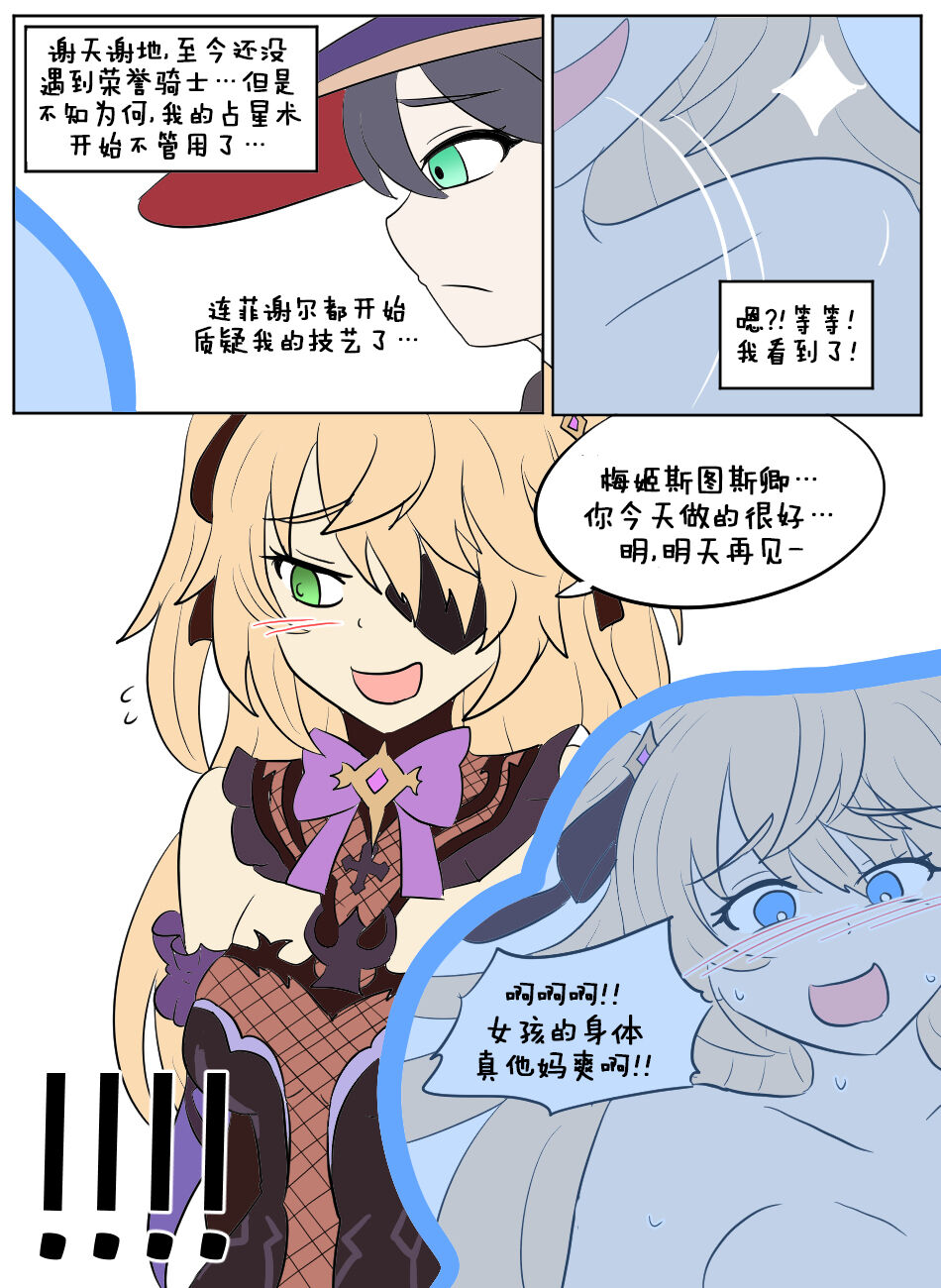 Genshin TSF : Mona's Destination | 原神TSF：莫娜的末路 - Page 22