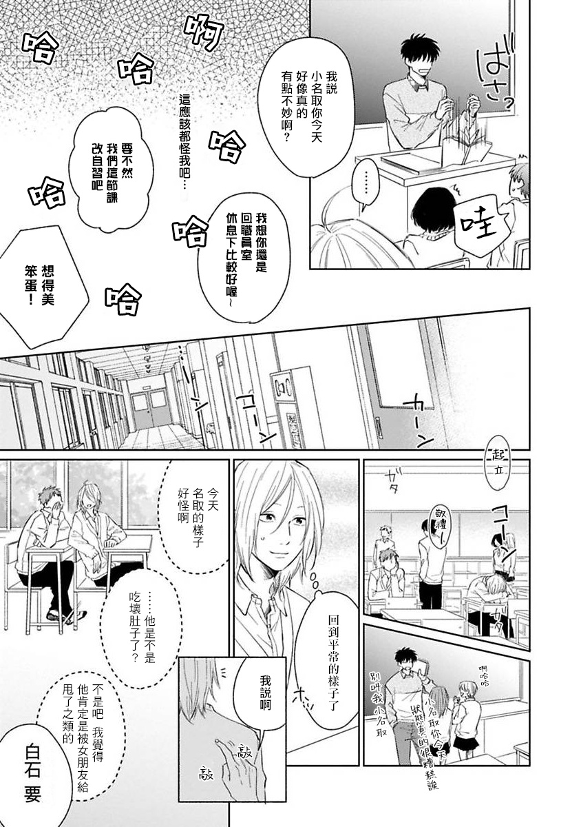 Suki ni Nattara Dame desu ka? | 不可以喜欢上你吗? Ch. 1-2 - Page 11
