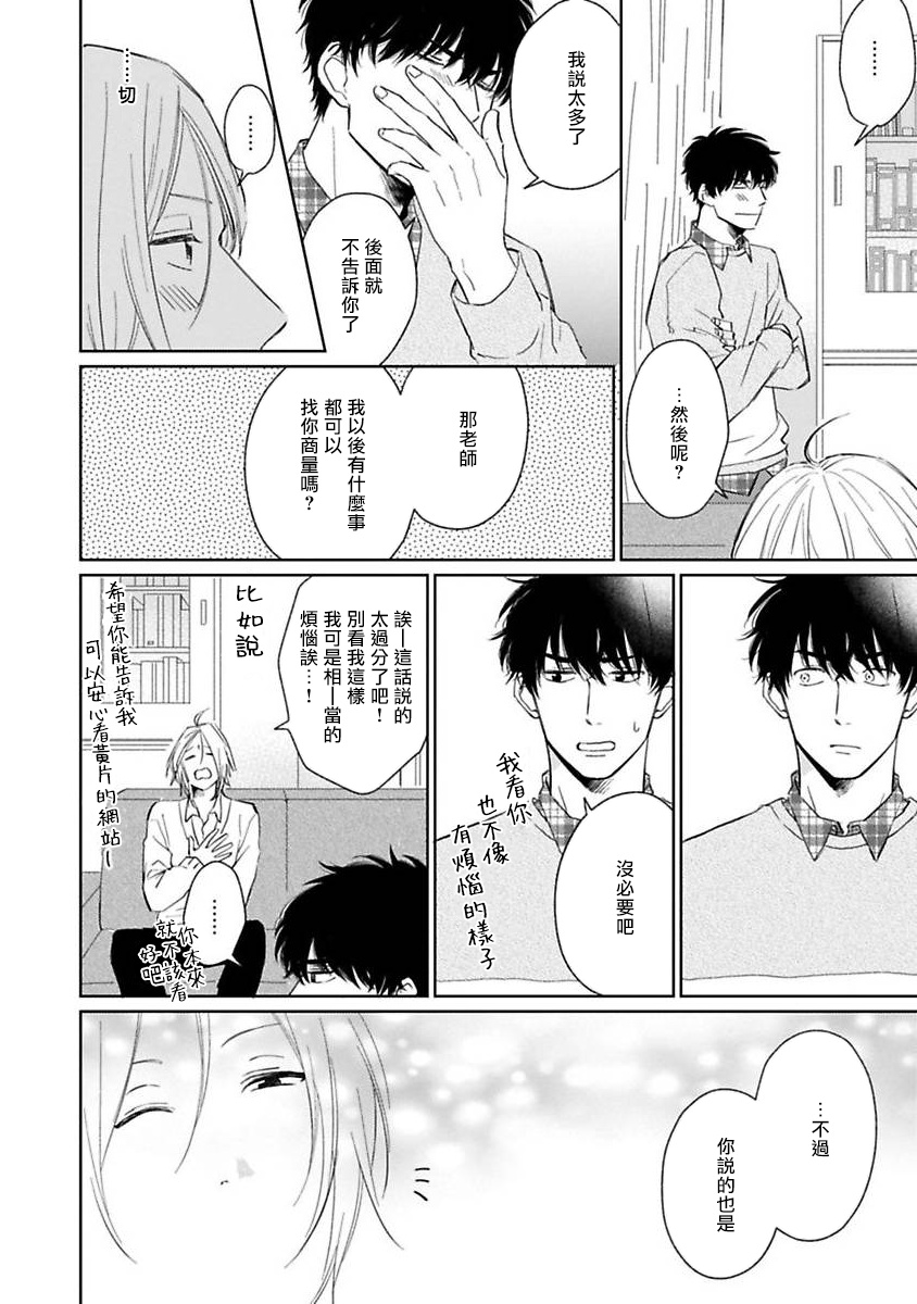 Suki ni Nattara Dame desu ka? | 不可以喜欢上你吗? Ch. 1-2 - Page 18