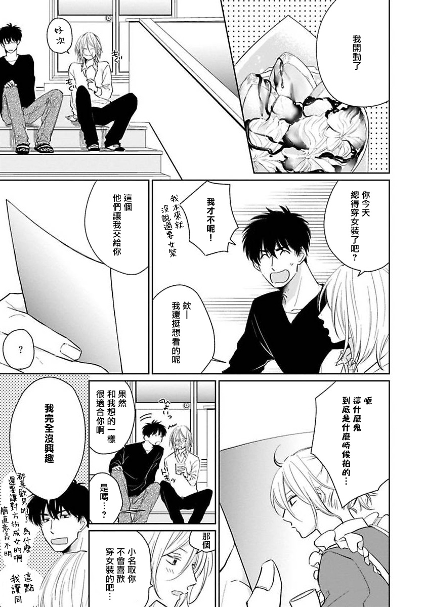 Suki ni Nattara Dame desu ka? | 不可以喜欢上你吗? Ch. 1-2 - Page 68