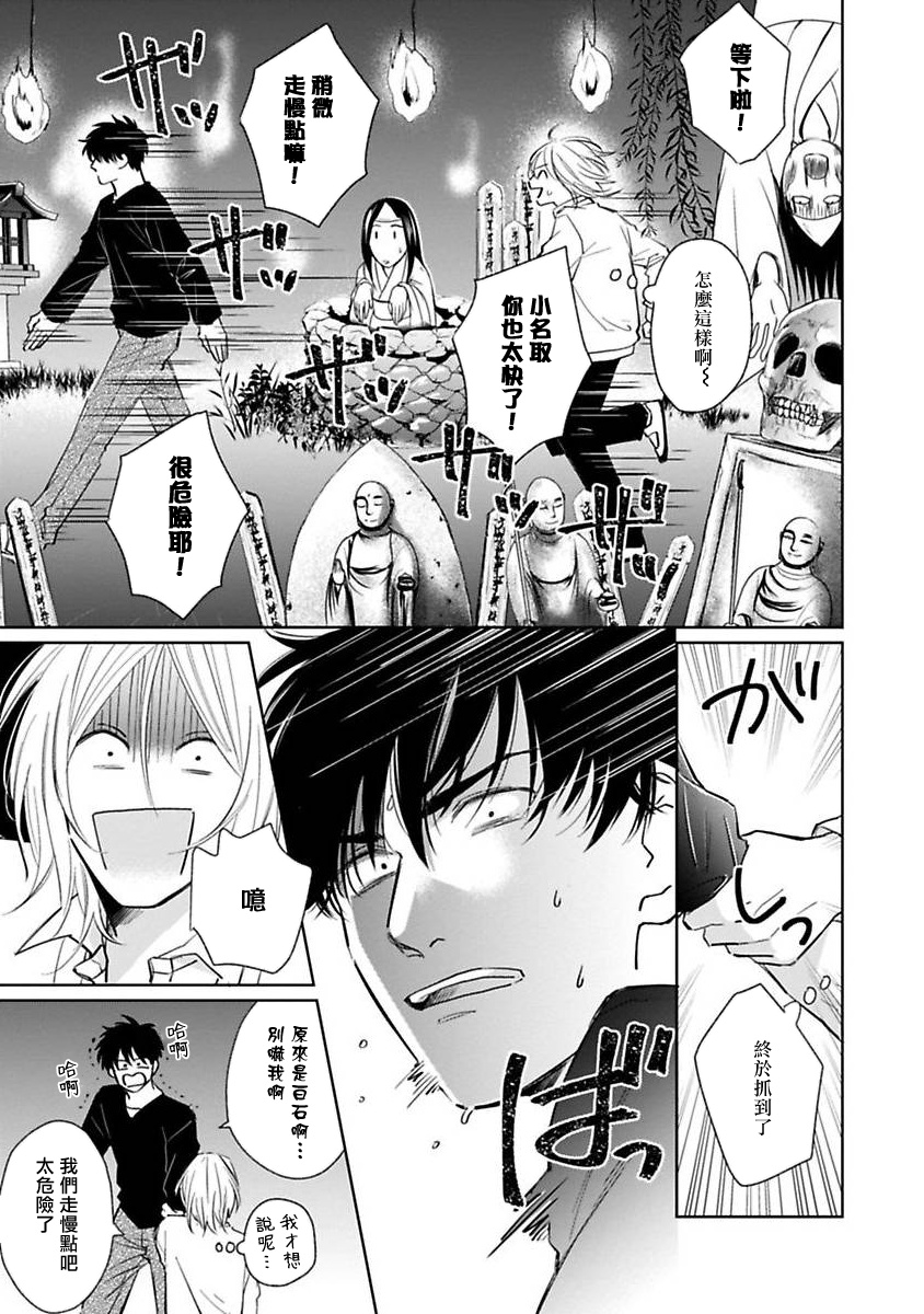 Suki ni Nattara Dame desu ka? | 不可以喜欢上你吗? Ch. 1-2 - Page 72