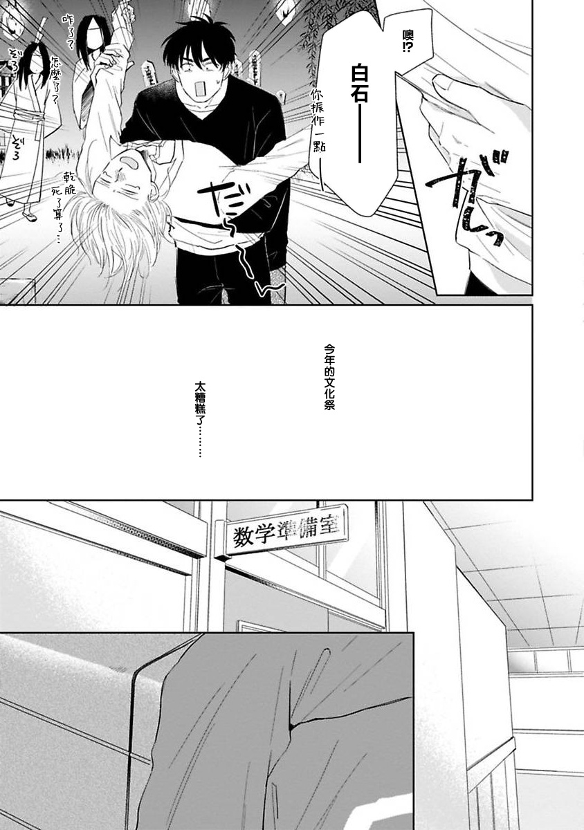 Suki ni Nattara Dame desu ka? | 不可以喜欢上你吗? Ch. 1-2 - Page 78