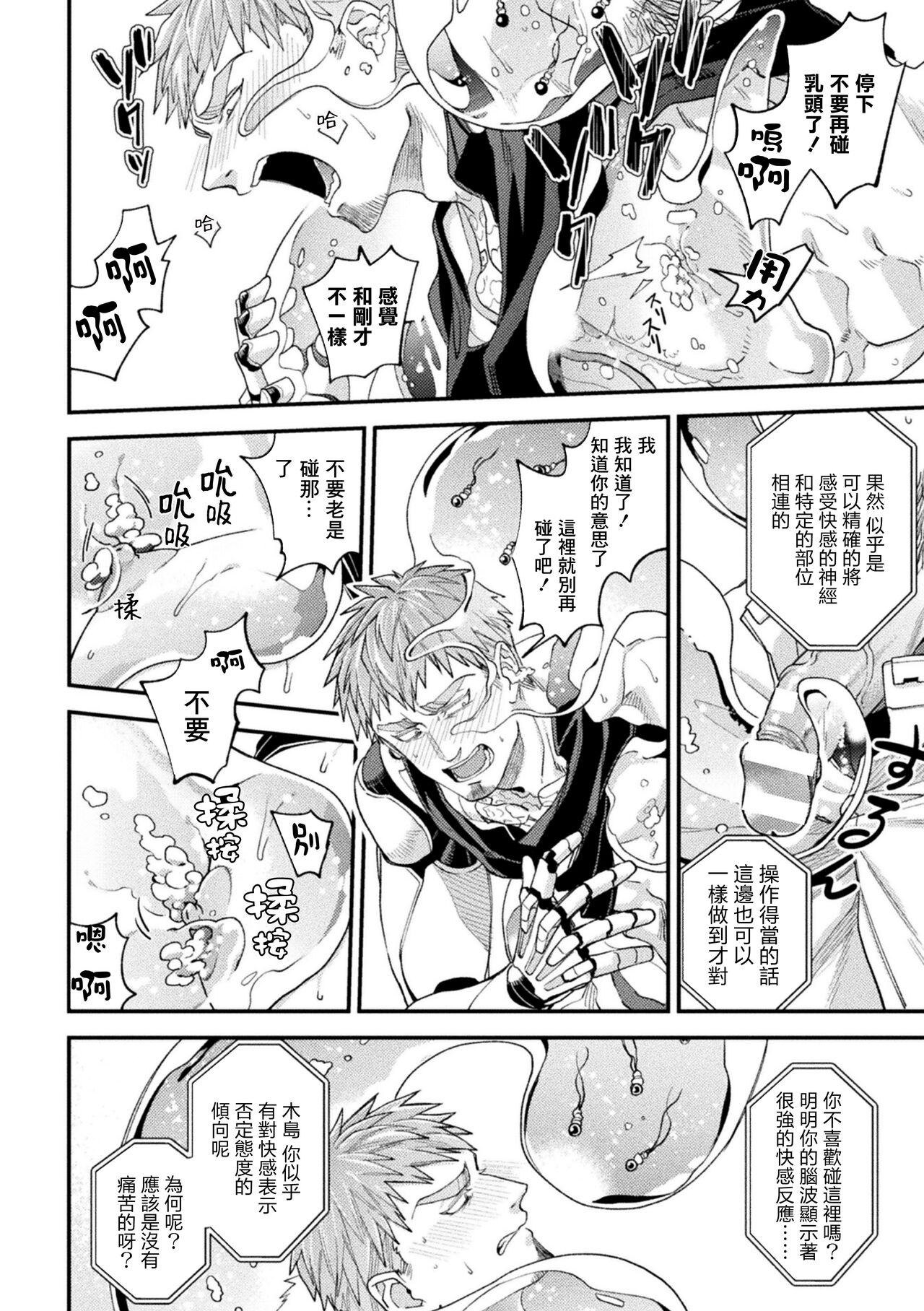 brainHacker Slime x Noukan x Kyousei Zecchou | brainHacker 史莱姆×脑奸×强制绝顶 Ch.3 - Page 16