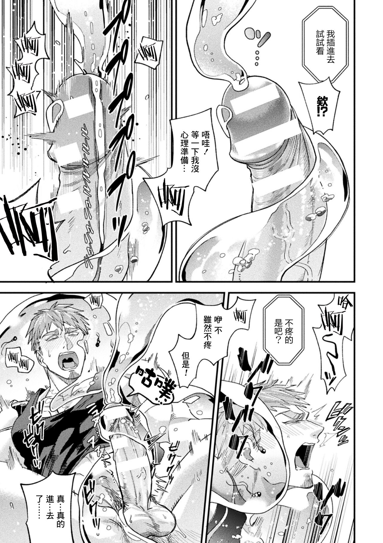 brainHacker Slime x Noukan x Kyousei Zecchou | brainHacker 史莱姆×脑奸×强制绝顶 Ch.3 - Page 19