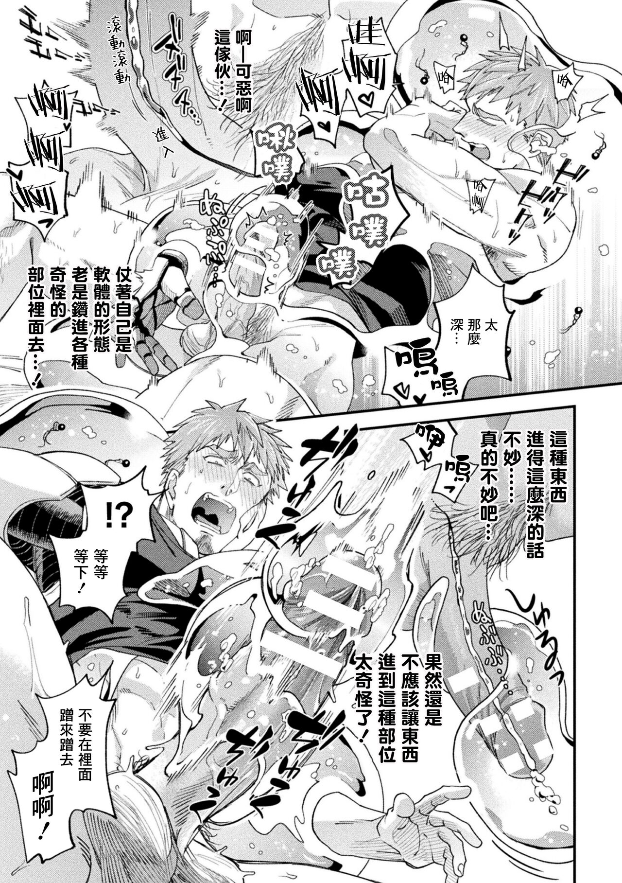 brainHacker Slime x Noukan x Kyousei Zecchou | brainHacker 史莱姆×脑奸×强制绝顶 Ch.3 - Page 21