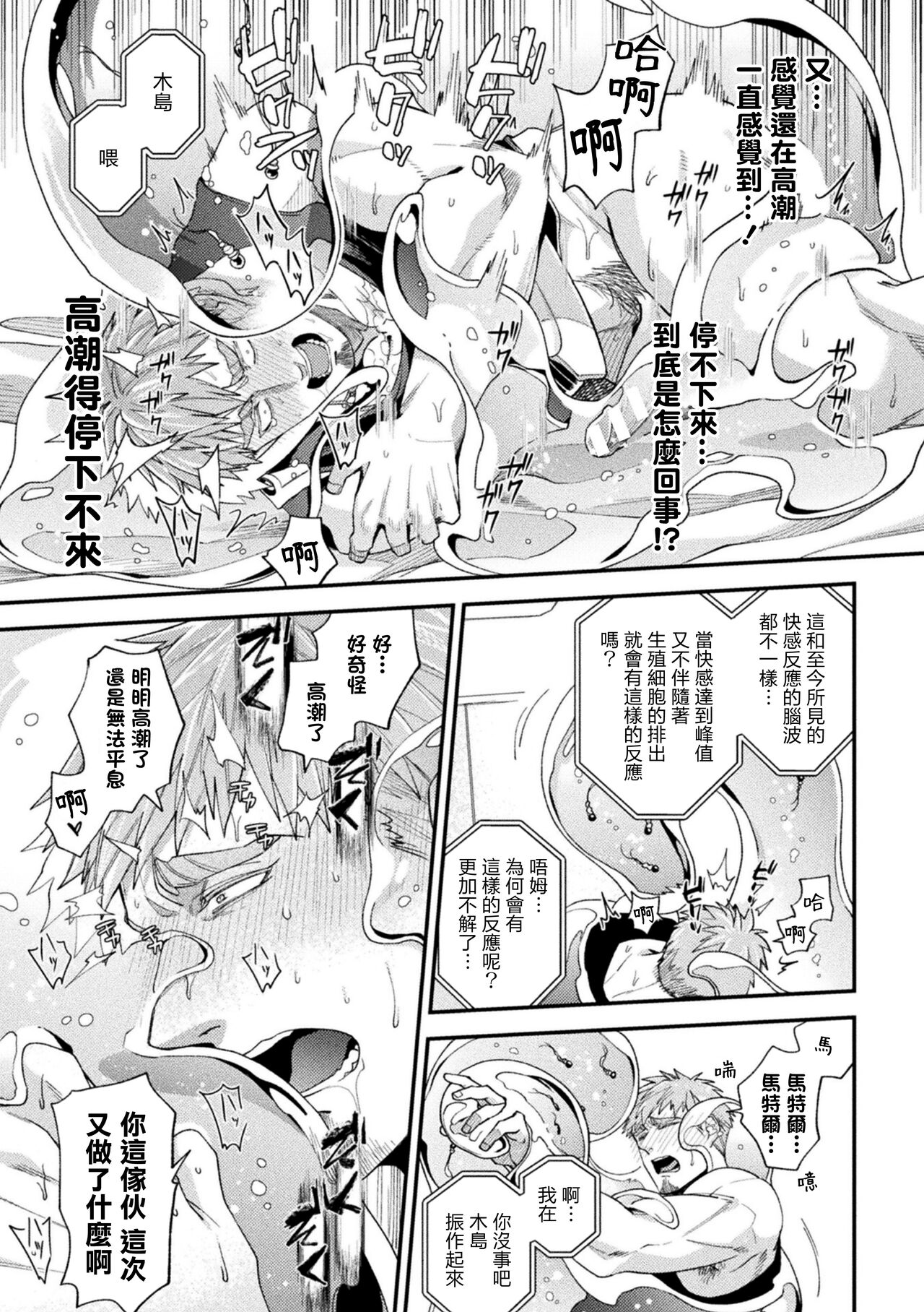 brainHacker Slime x Noukan x Kyousei Zecchou | brainHacker 史莱姆×脑奸×强制绝顶 Ch.3 - Page 29
