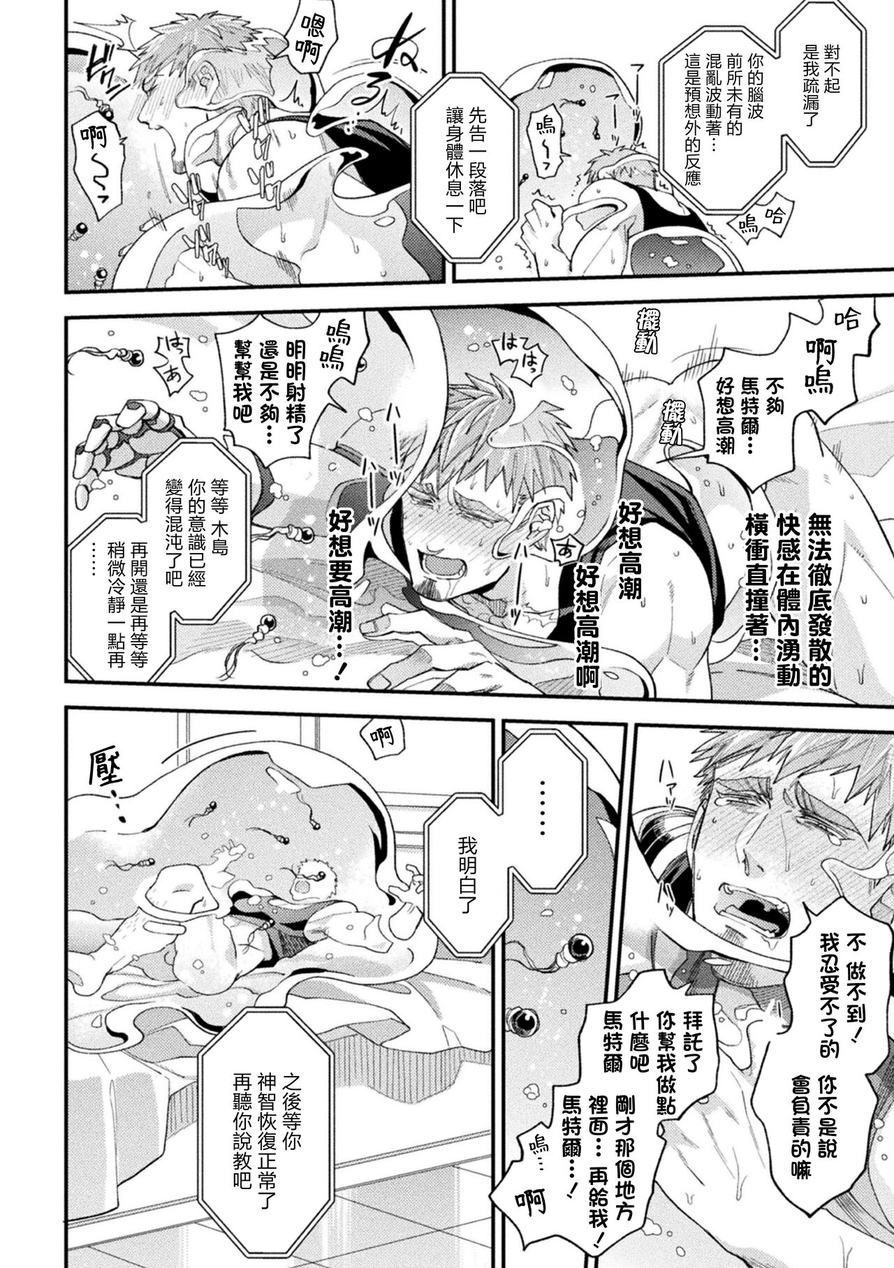 brainHacker Slime x Noukan x Kyousei Zecchou | brainHacker 史莱姆×脑奸×强制绝顶 Ch.3 - Page 30