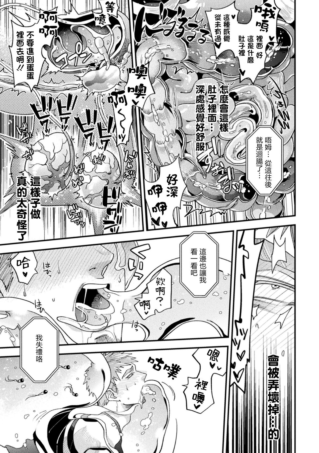 brainHacker Slime x Noukan x Kyousei Zecchou | brainHacker 史莱姆×脑奸×强制绝顶 Ch.3 - Page 33