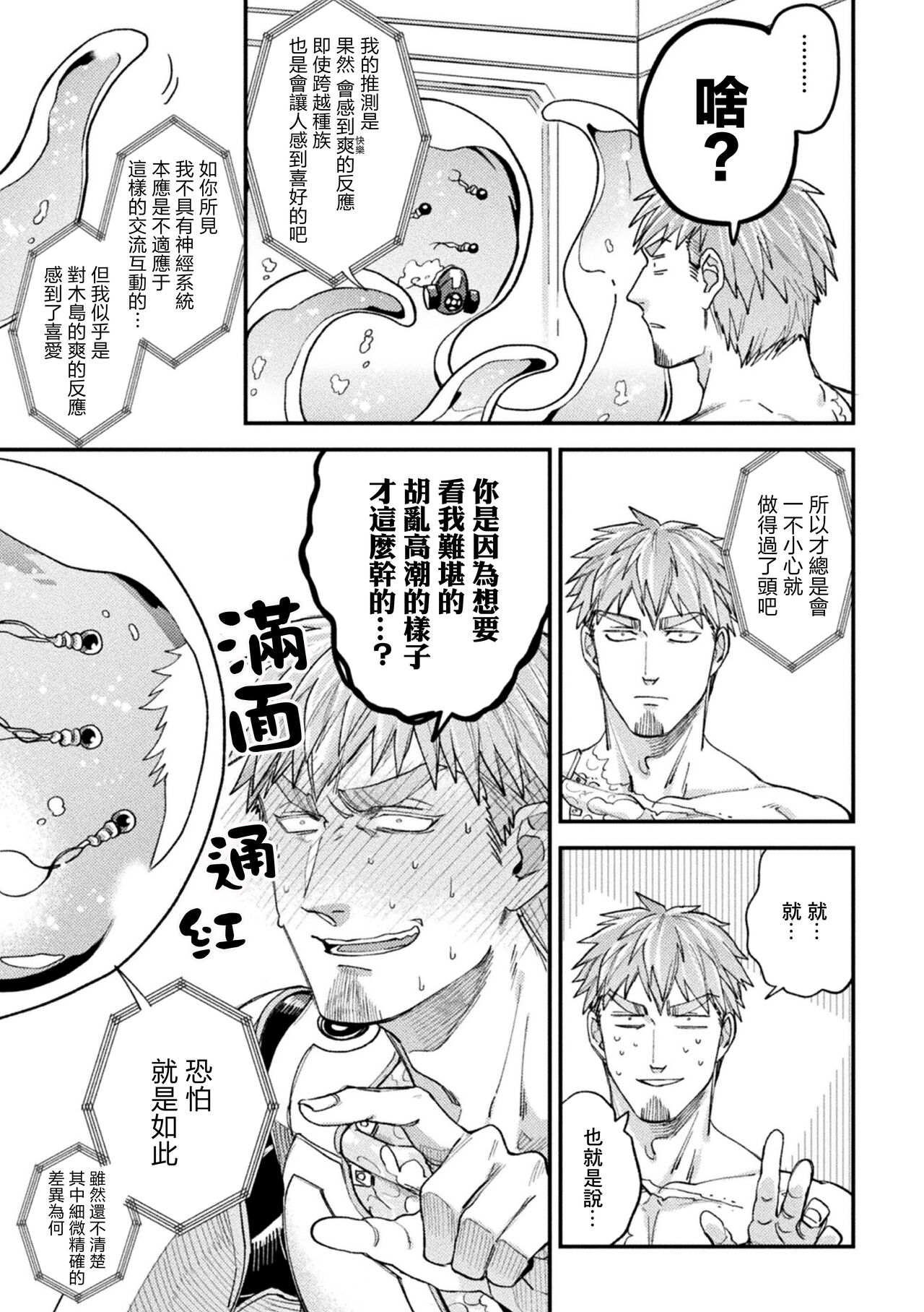 brainHacker Slime x Noukan x Kyousei Zecchou | brainHacker 史莱姆×脑奸×强制绝顶 Ch.3 - Page 43