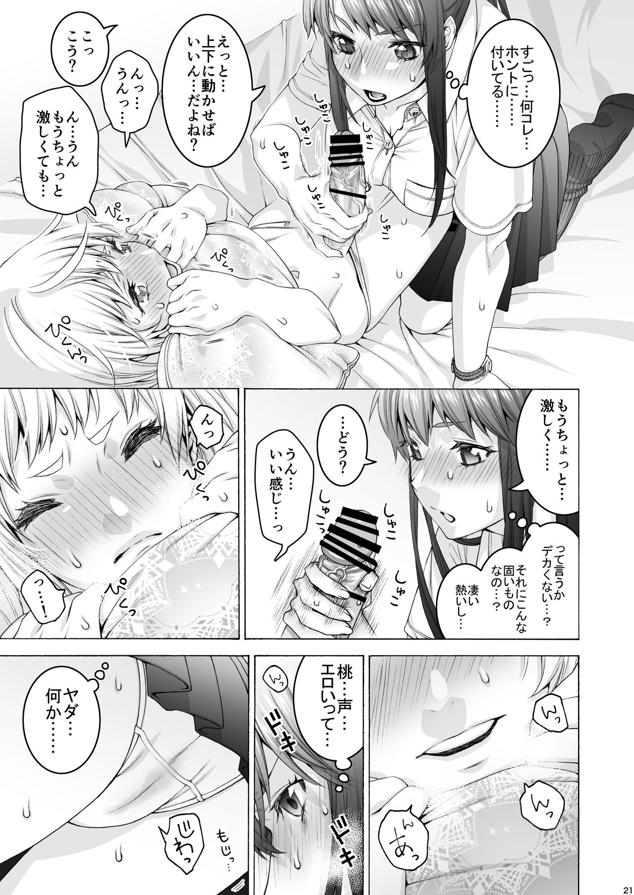 Futanari Apricot & Peach - Page 21