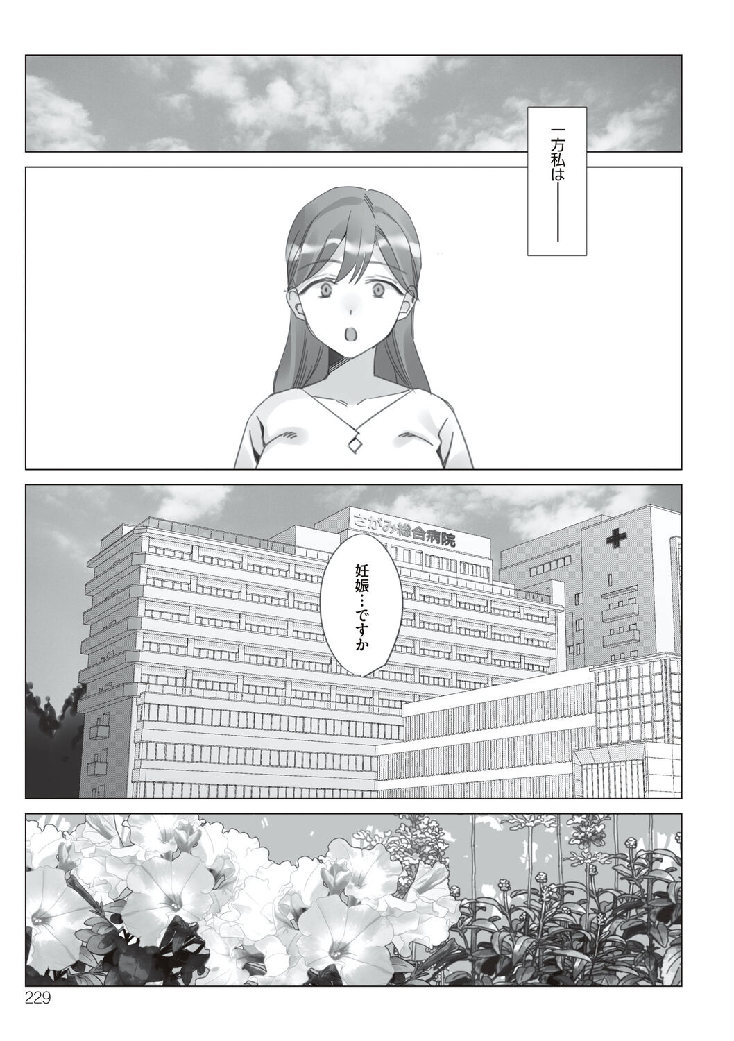 Boku to Kanojo no Okaa-san - Page 229