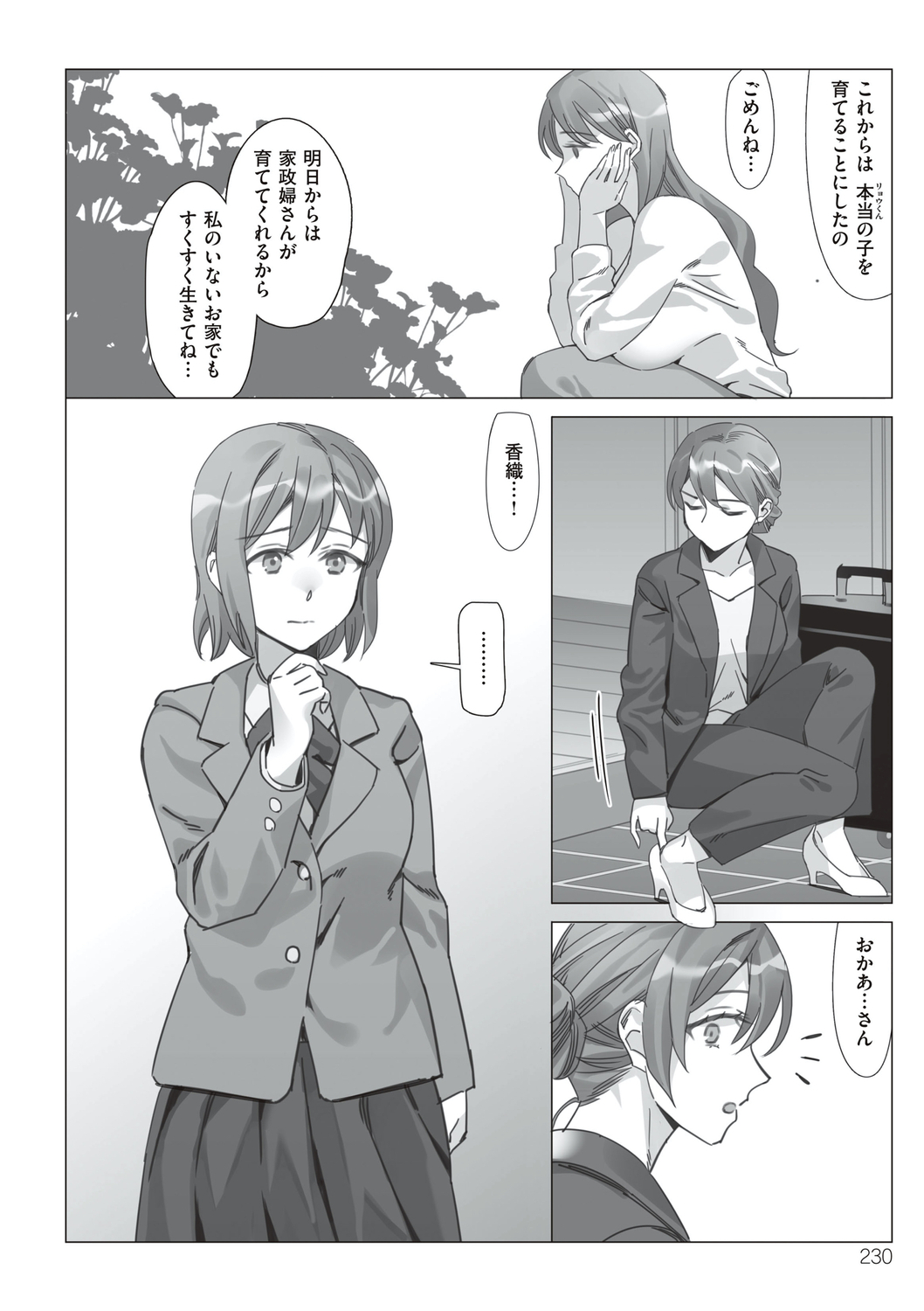 Boku to Kanojo no Okaa-san - Page 230