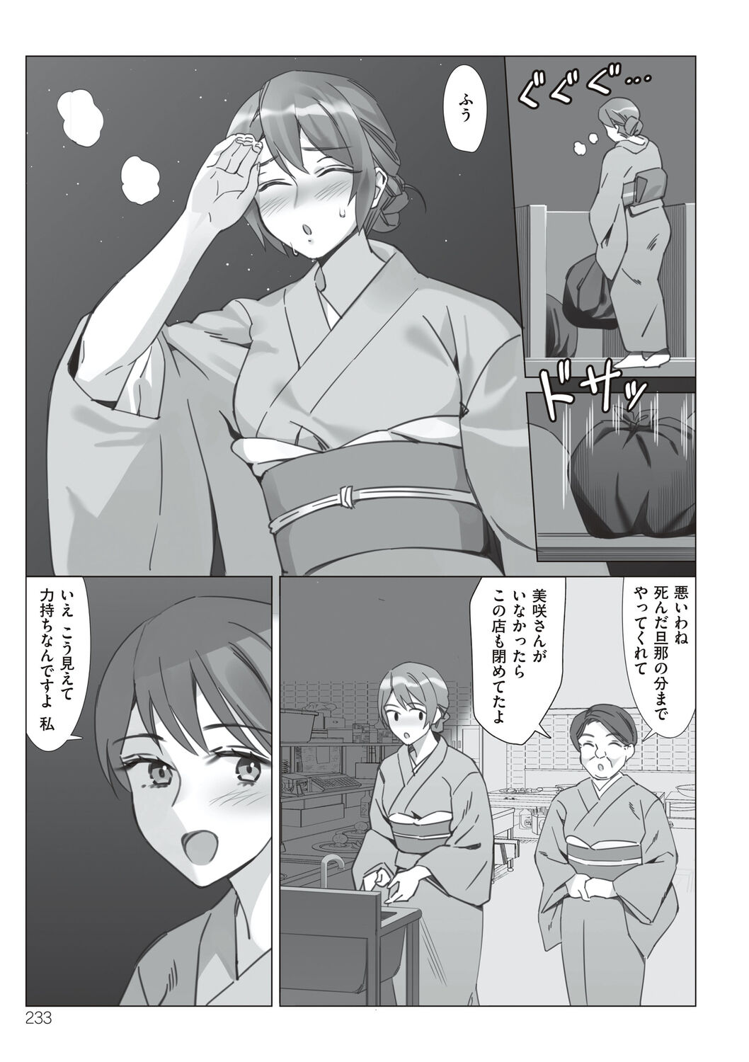 Boku to Kanojo no Okaa-san - Page 233