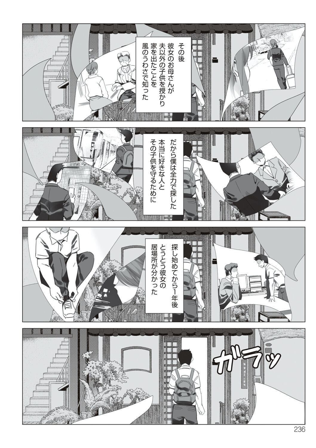 Boku to Kanojo no Okaa-san - Page 236