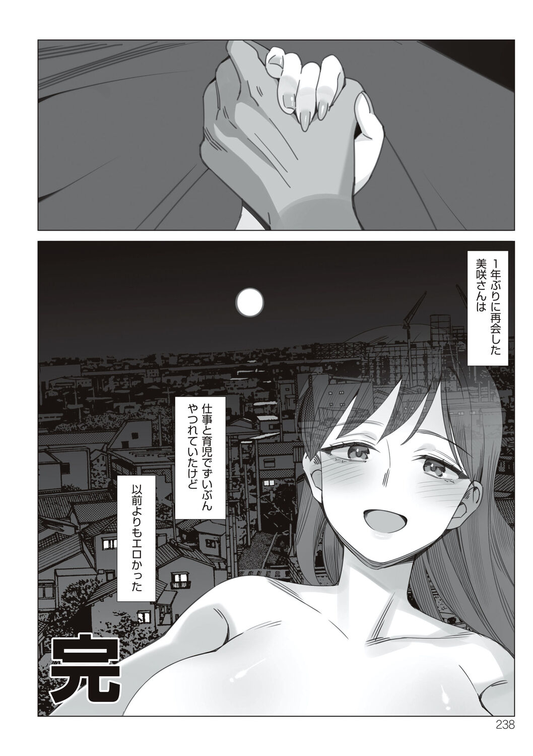 Boku to Kanojo no Okaa-san - Page 238