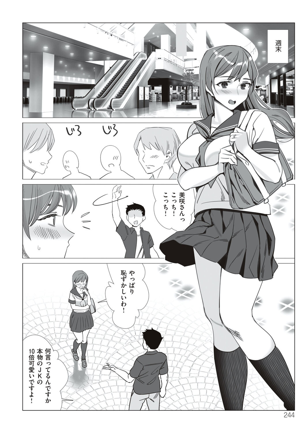 Boku to Kanojo no Okaa-san - Page 244