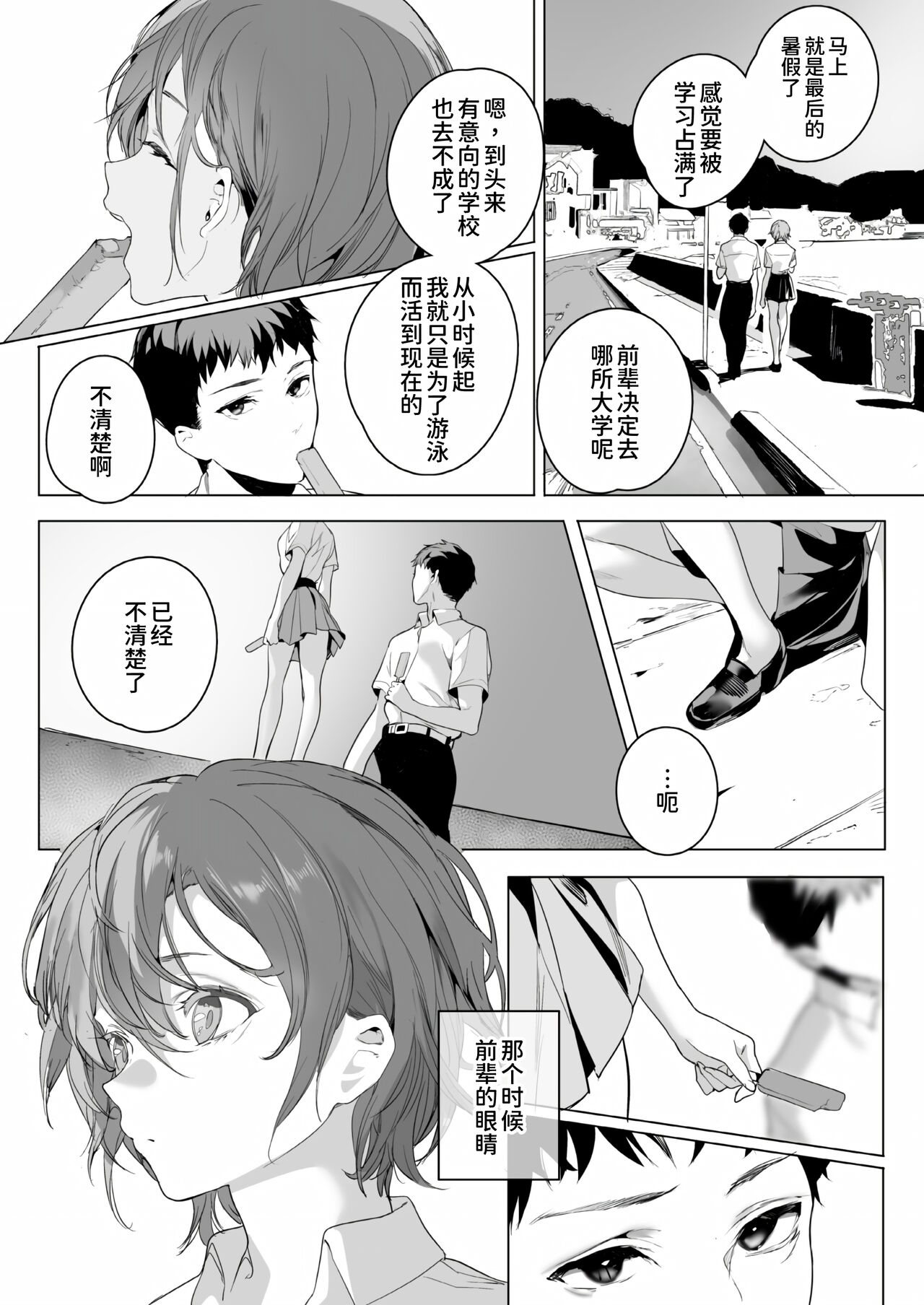 Mizube no Ikimono - Page 26