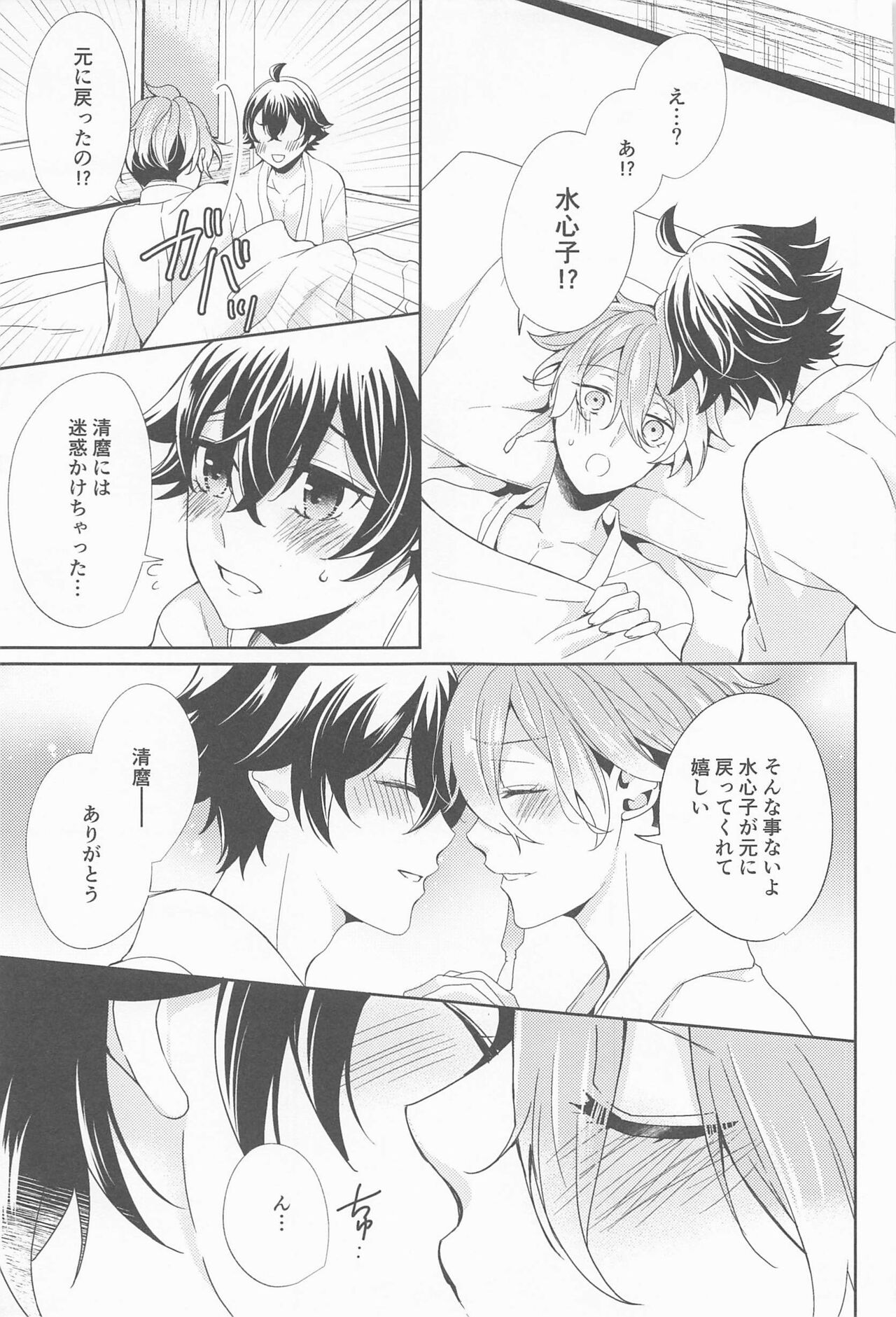 Amakute Yasashi Kiyomaro no Aji - Page 12