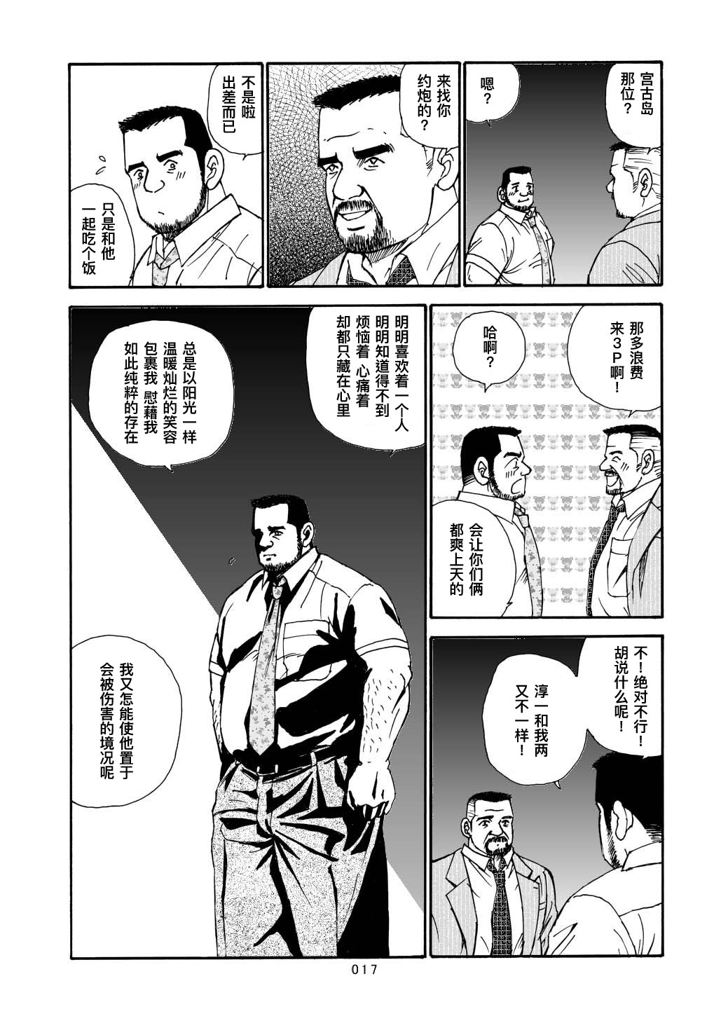 ROKU EPISODE8&Extra edition | 老六的故事 第八章 孑然一身&番外篇 此情可待成追忆 - Page 18